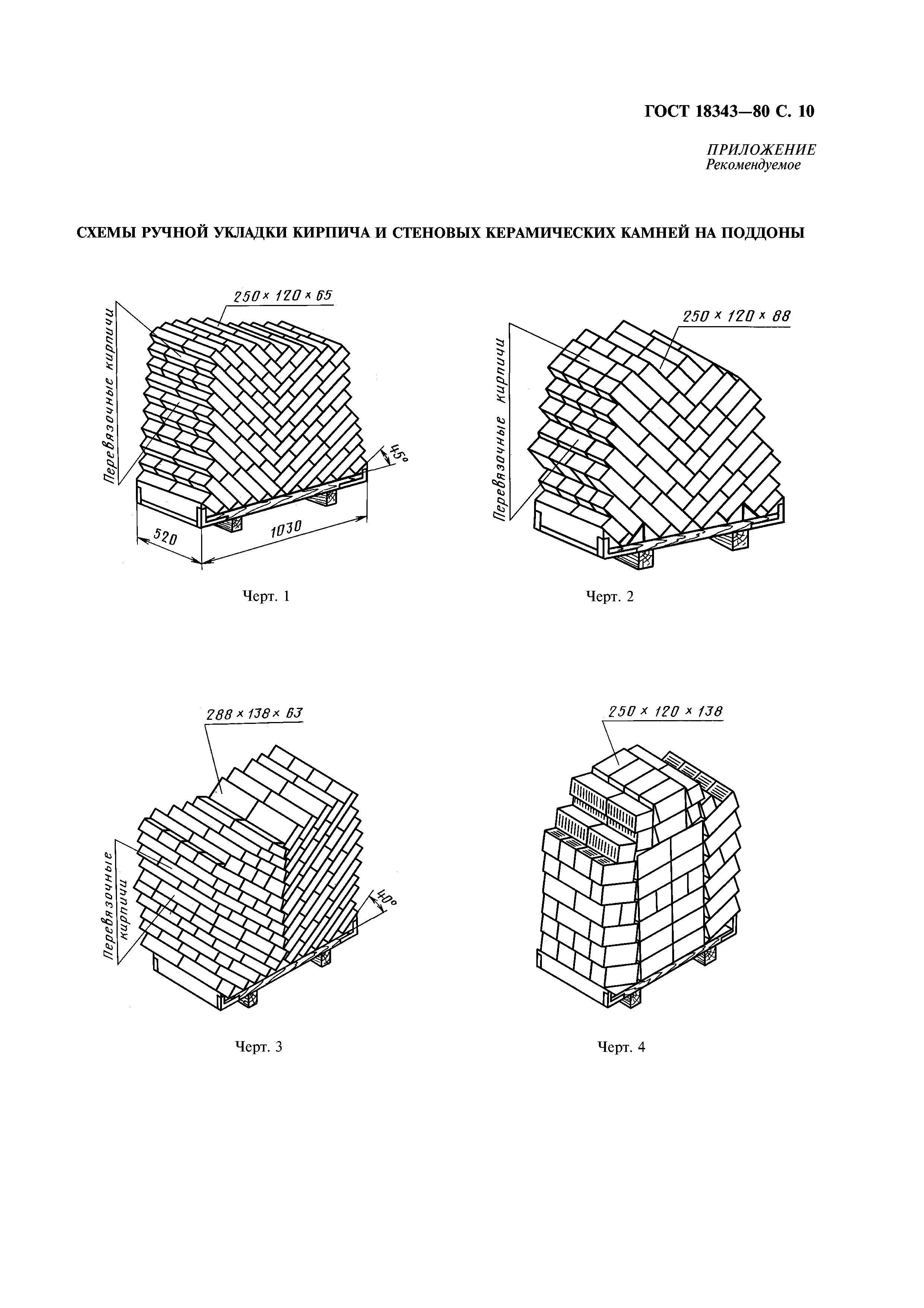 ГОСТ 18343-80