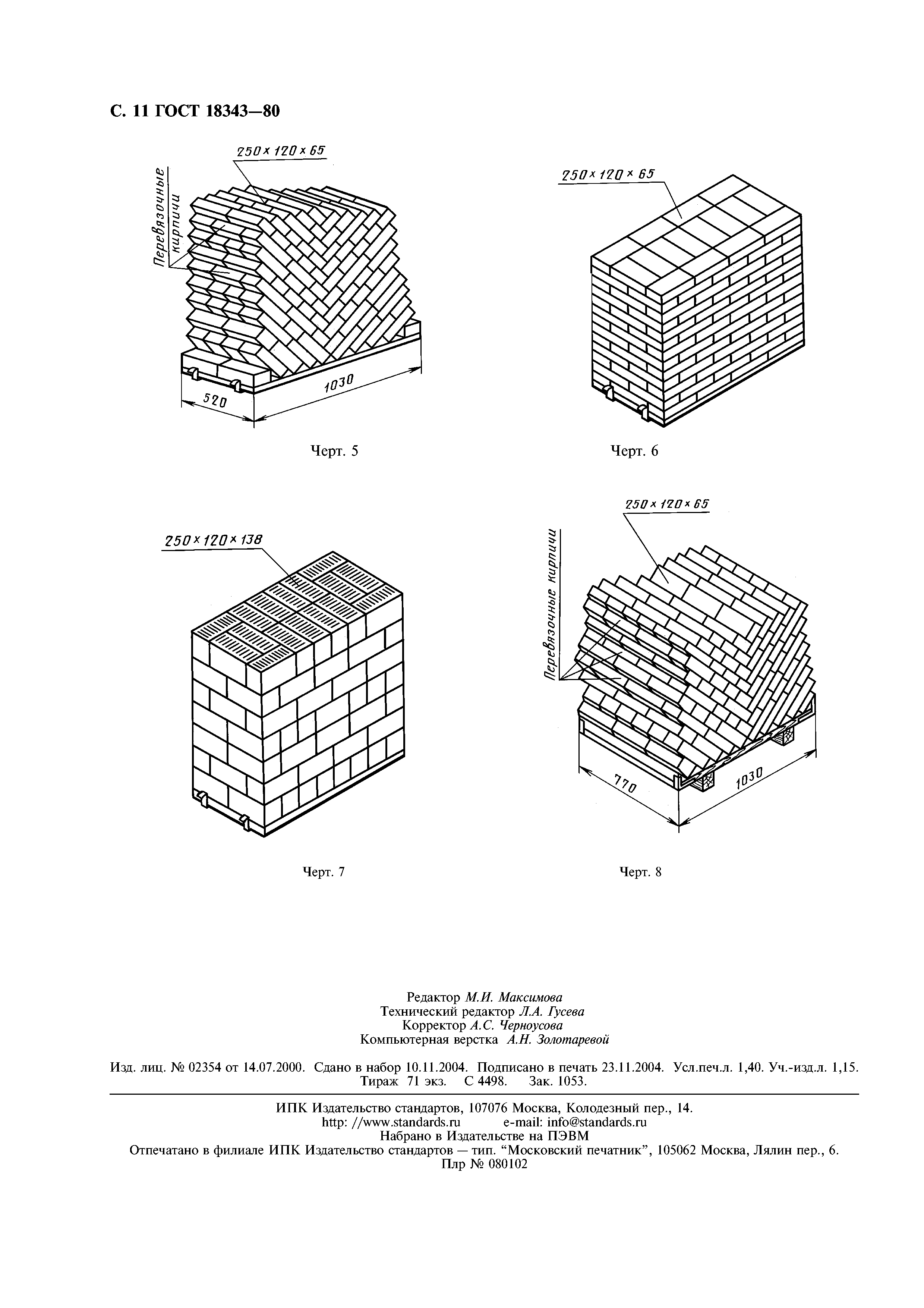 ГОСТ 18343-80