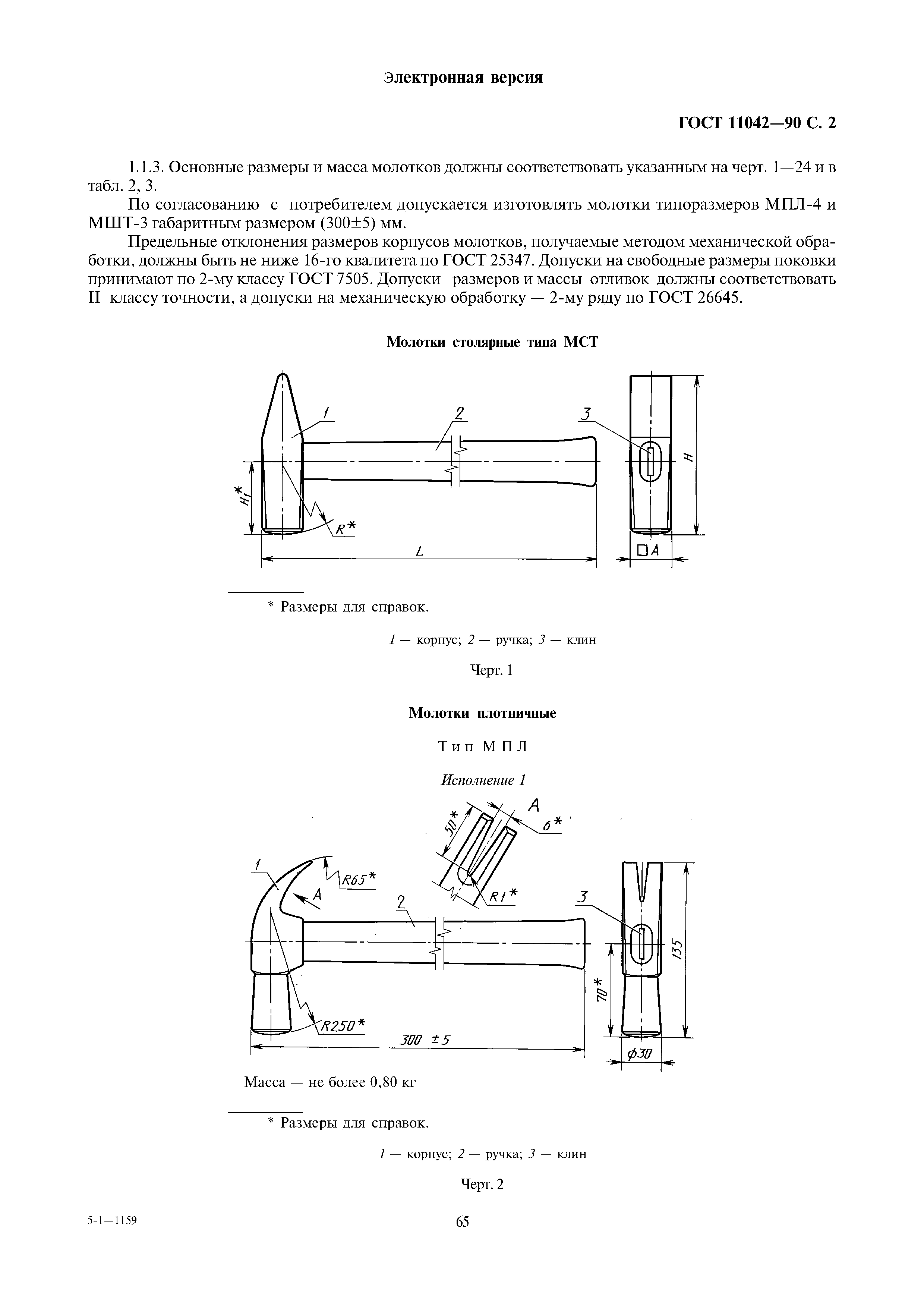 ГОСТ 11042-90