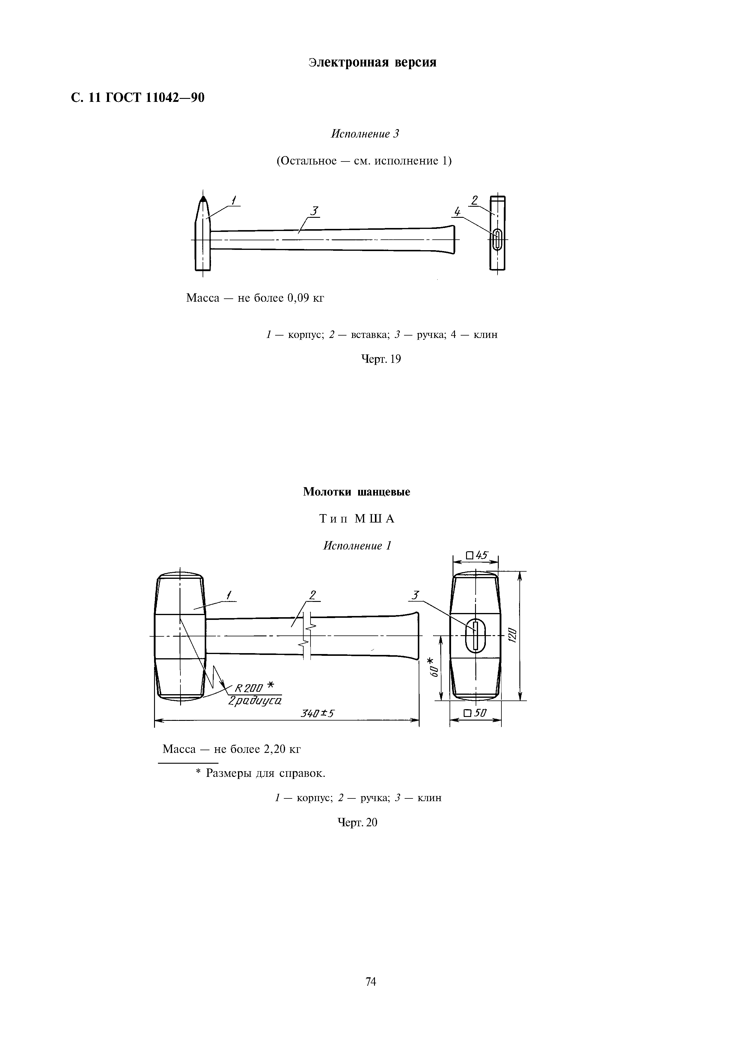 ГОСТ 11042-90