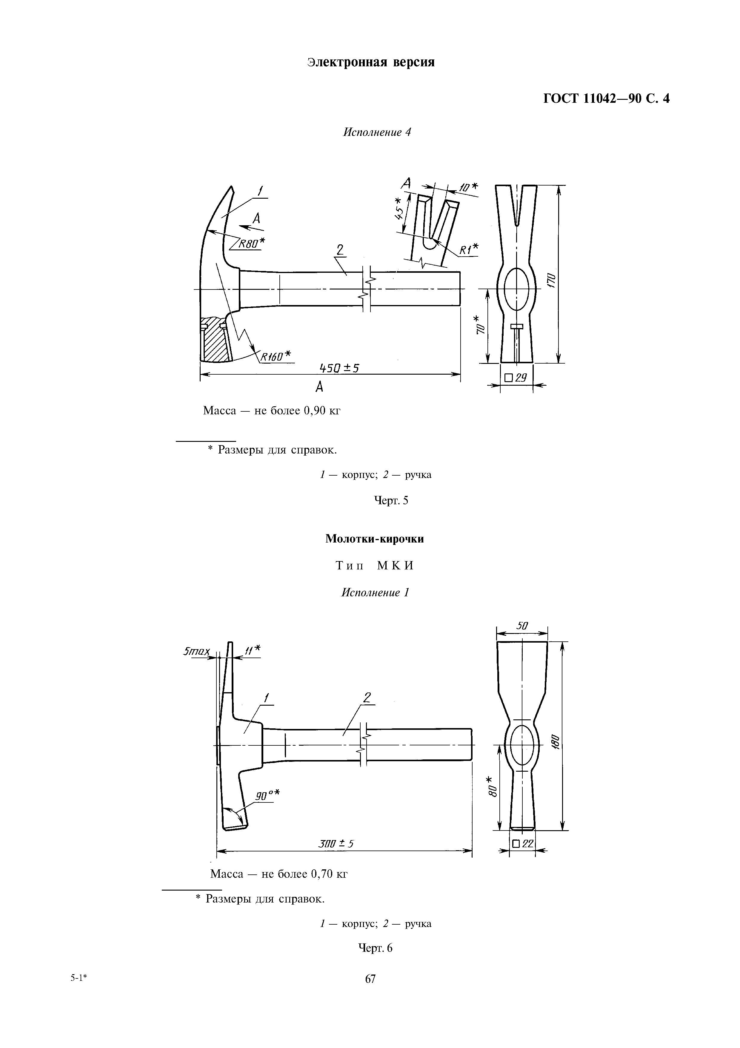 ГОСТ 11042-90