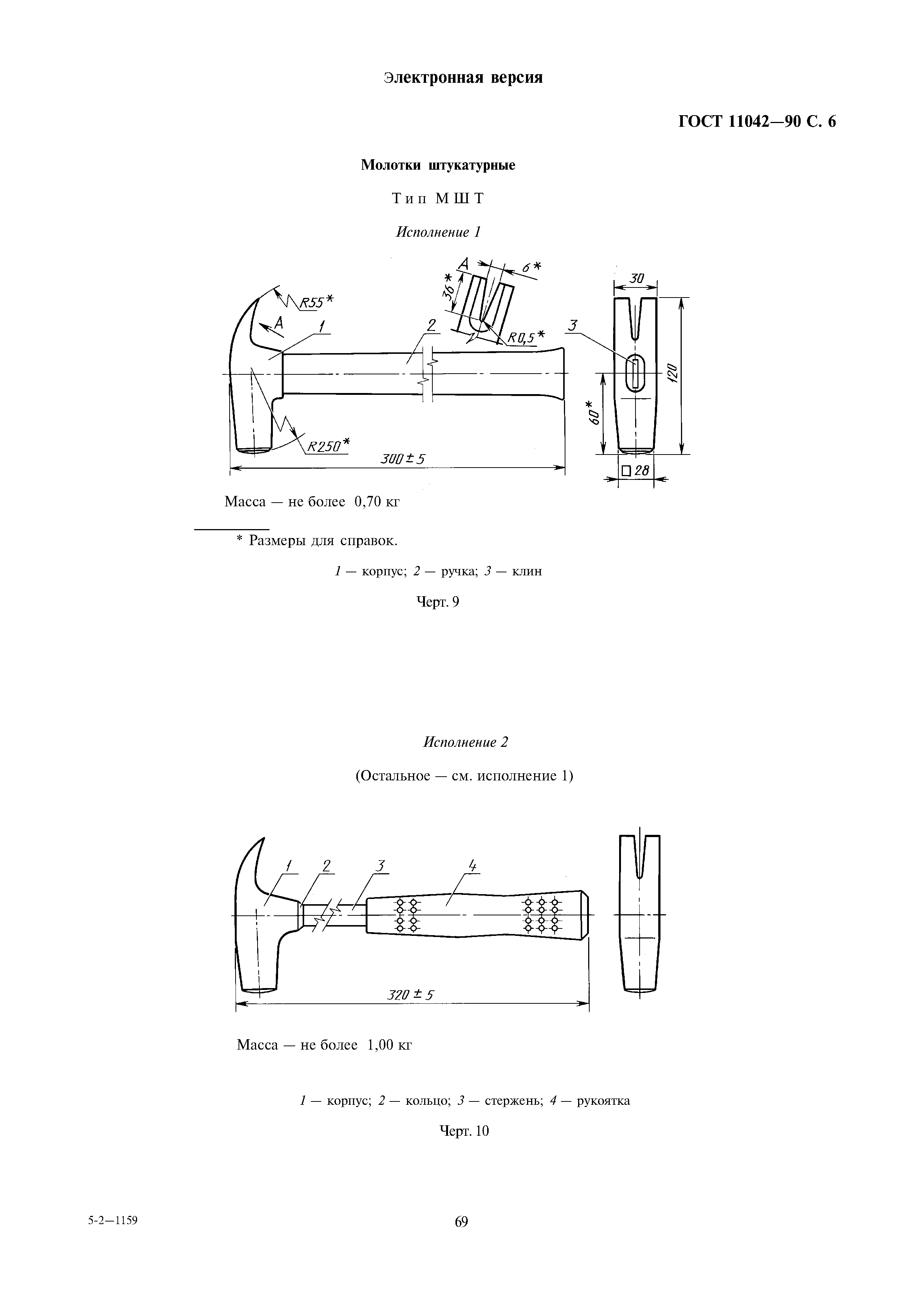 ГОСТ 11042-90