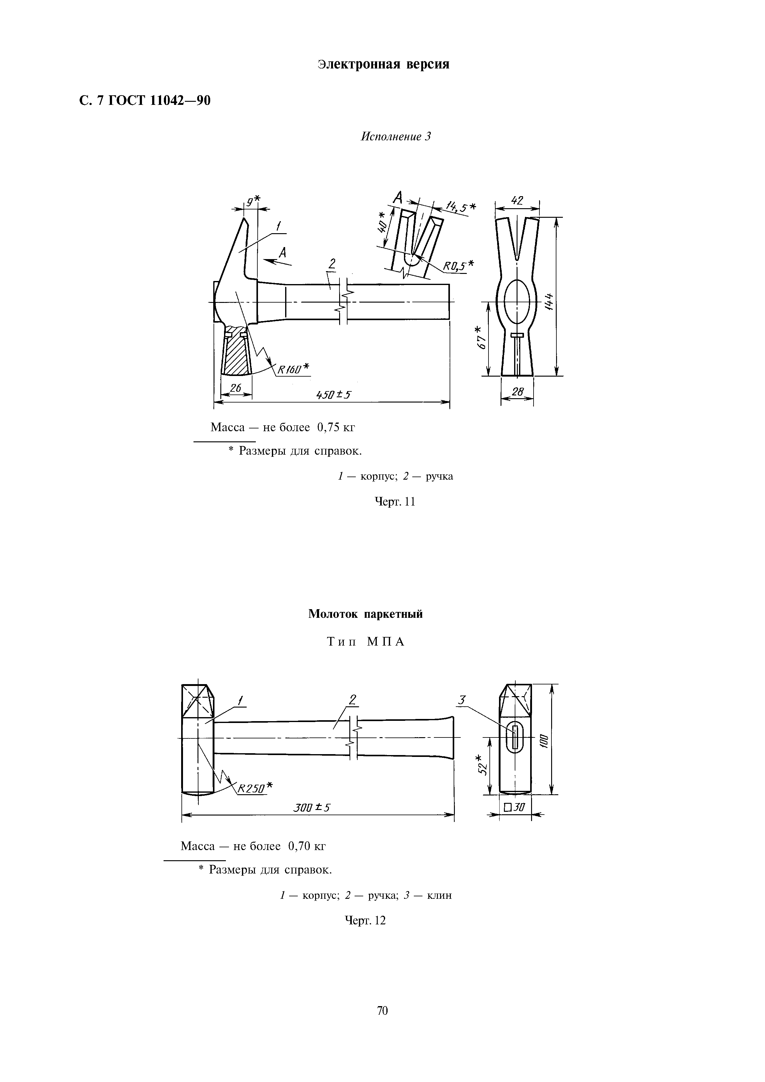 ГОСТ 11042-90