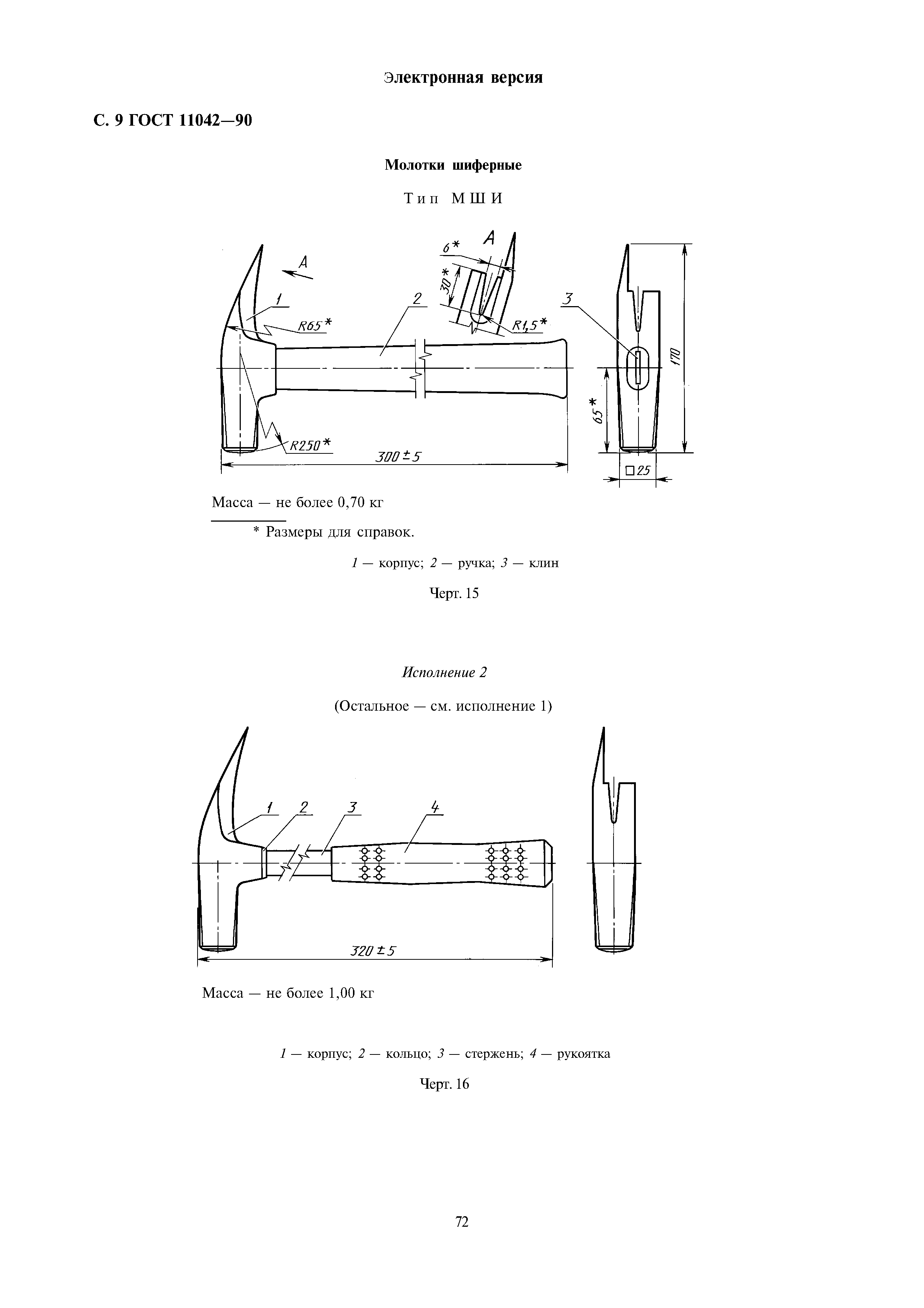 ГОСТ 11042-90