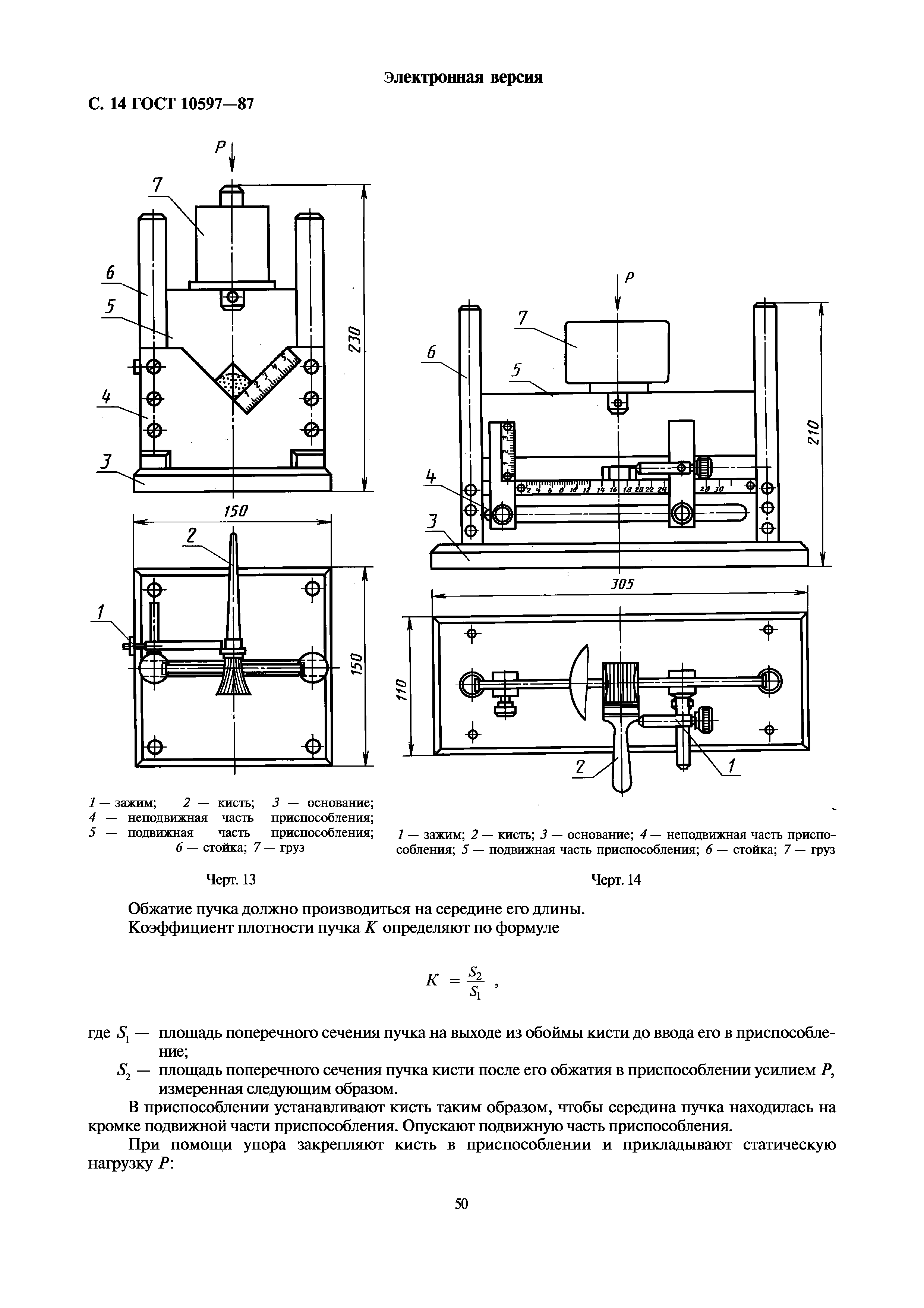 ГОСТ 10597-87