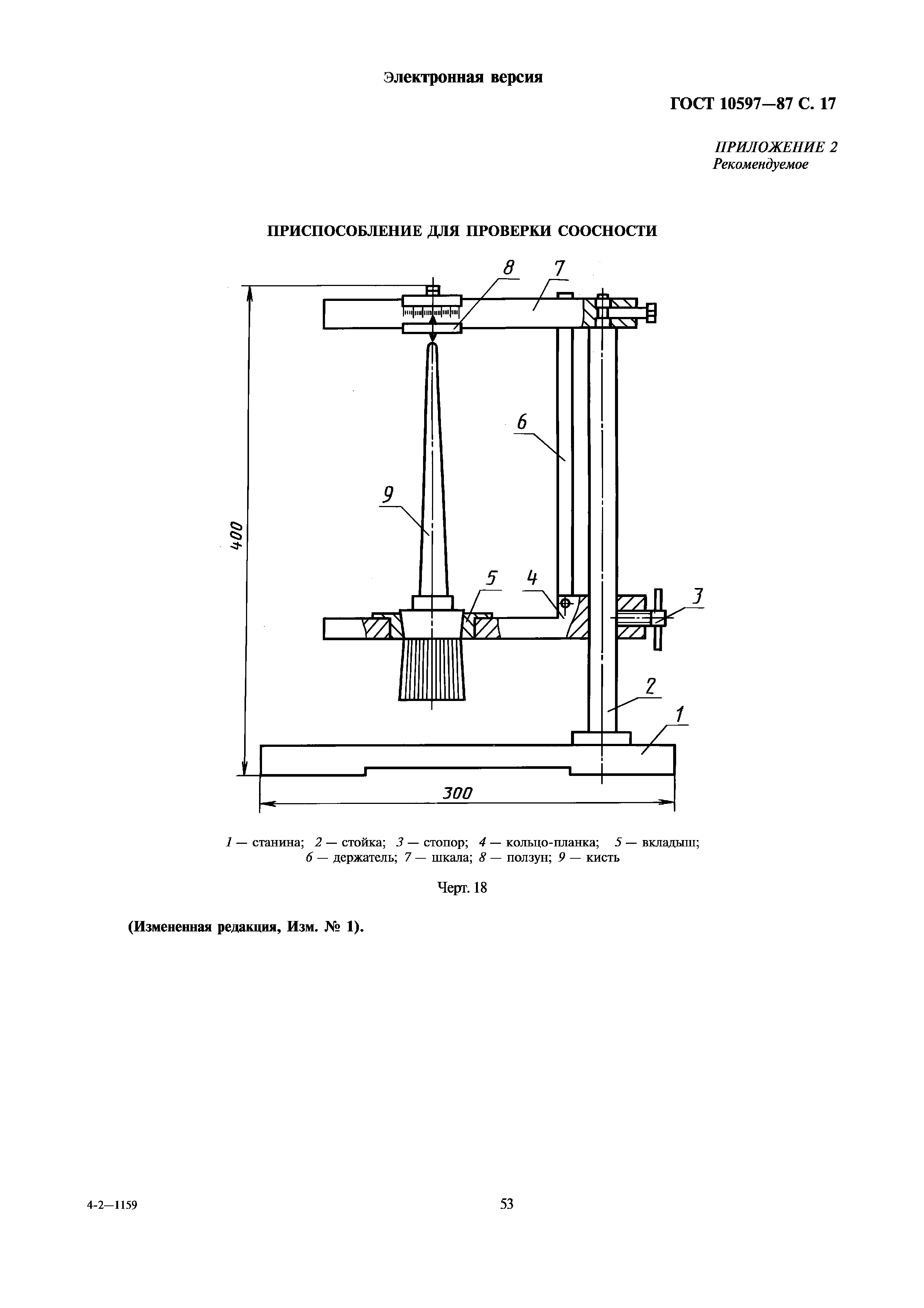 ГОСТ 10597-87