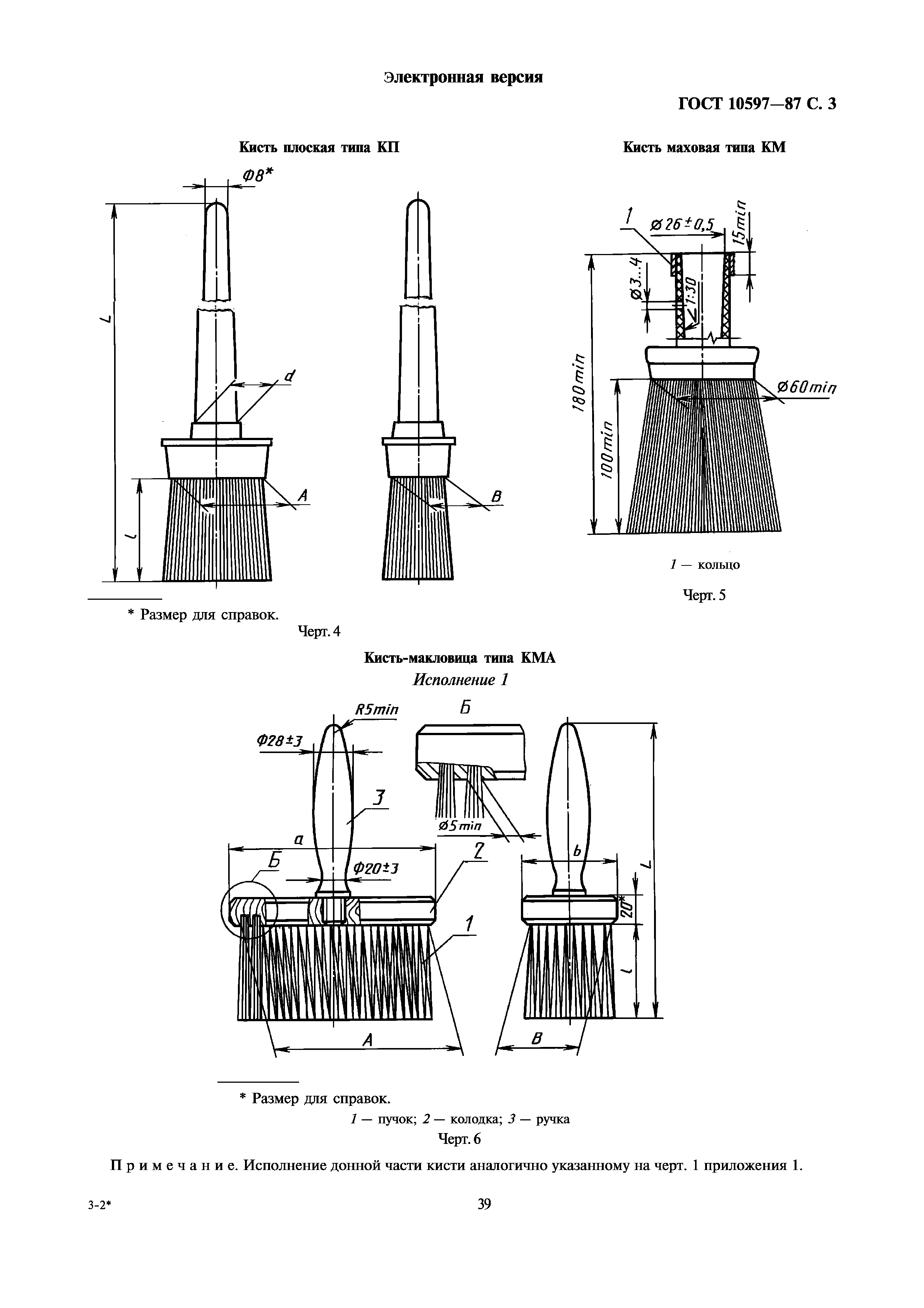 ГОСТ 10597-87