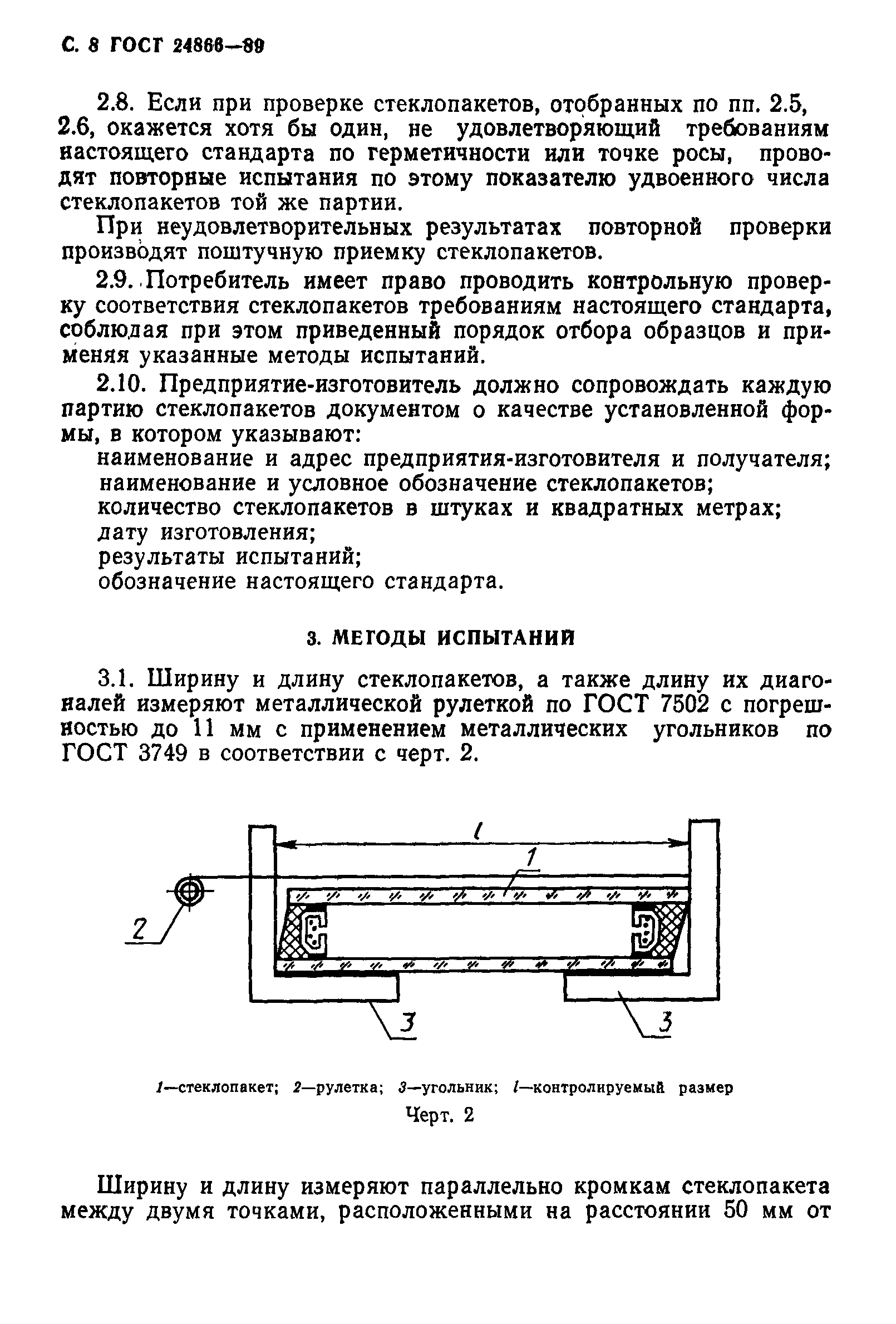 ГОСТ 24866-89