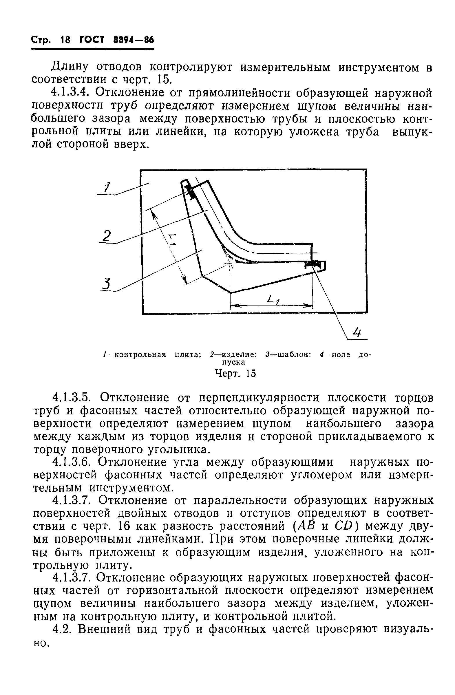 ГОСТ 8894-86