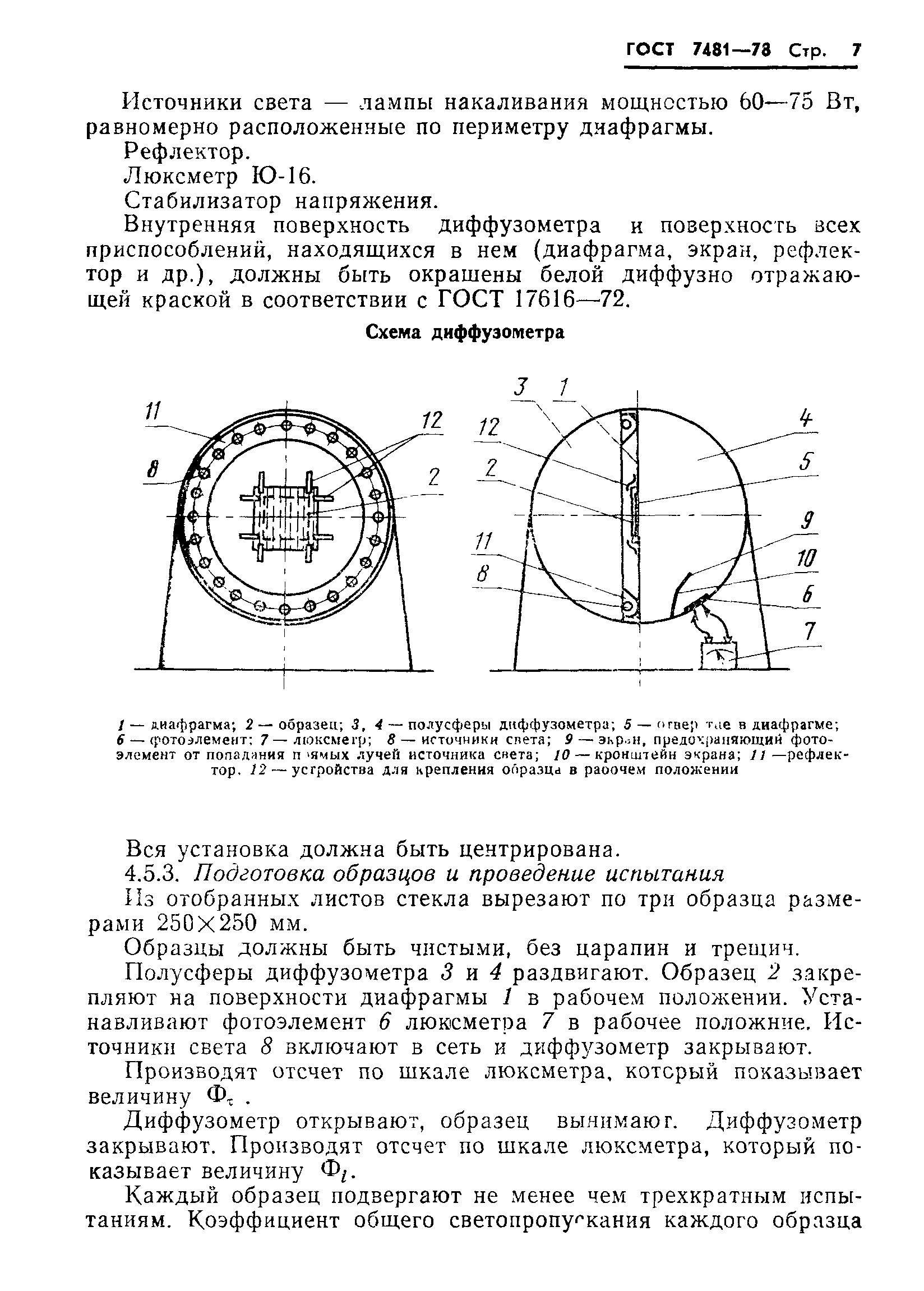 ГОСТ 7481-78