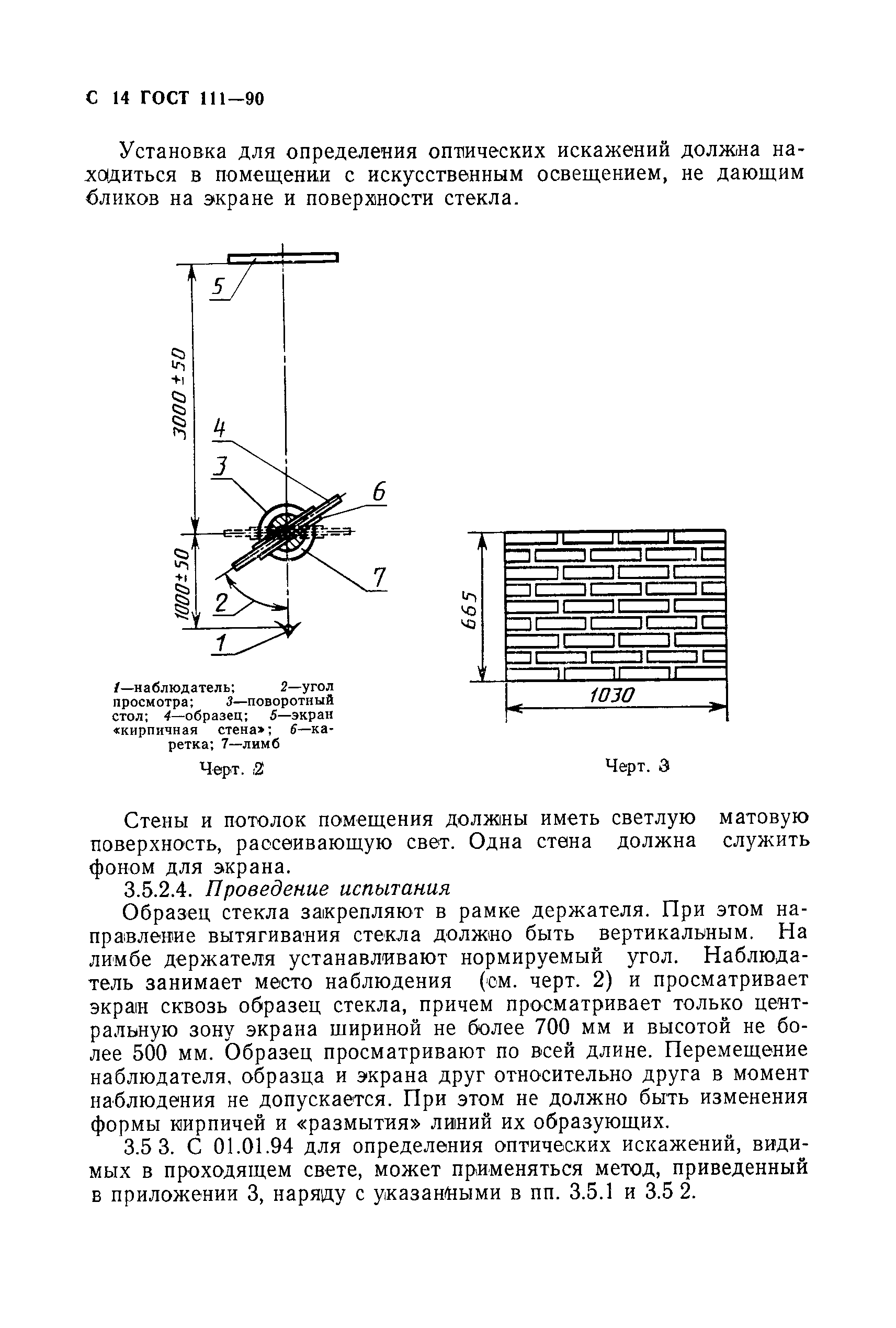 ГОСТ 111-90