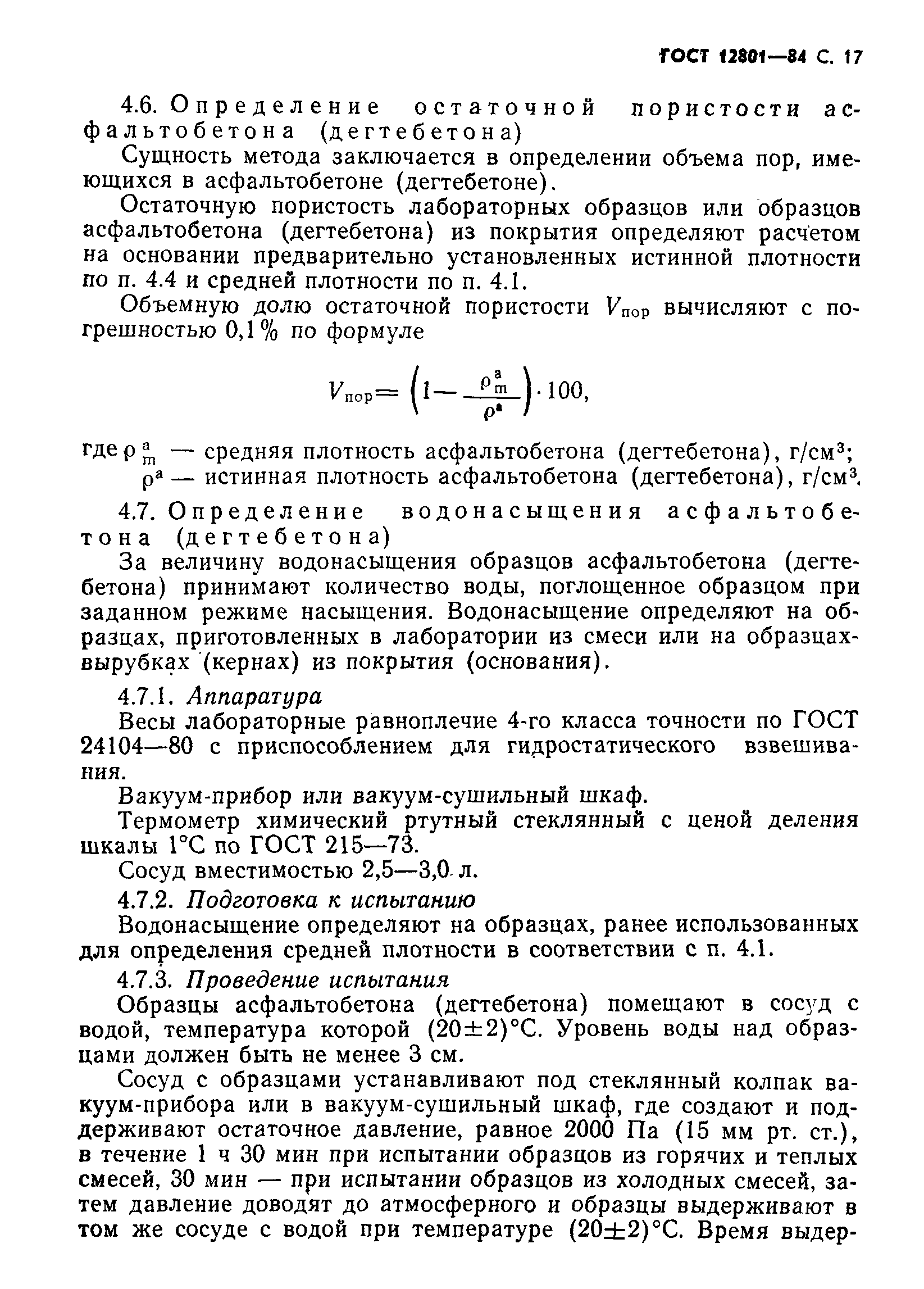 ГОСТ 12801-84