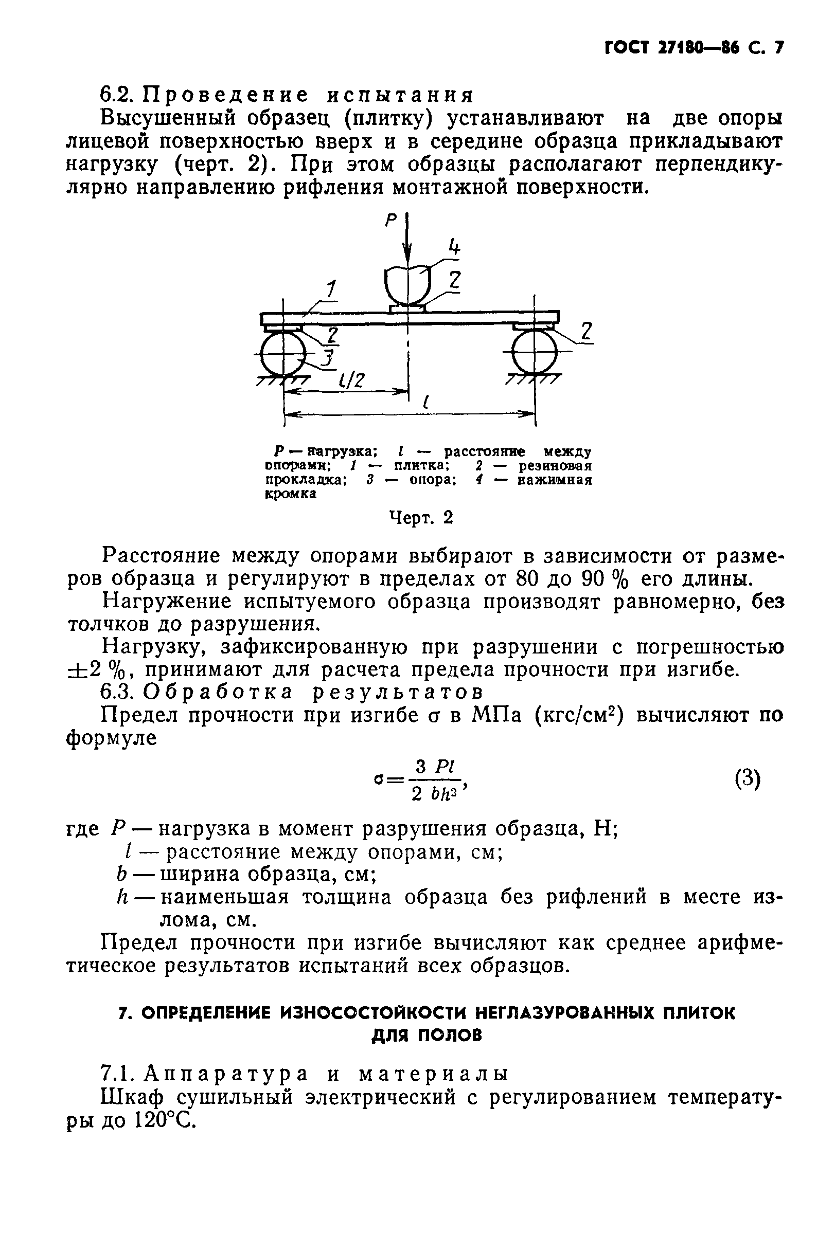 ГОСТ 27180-86