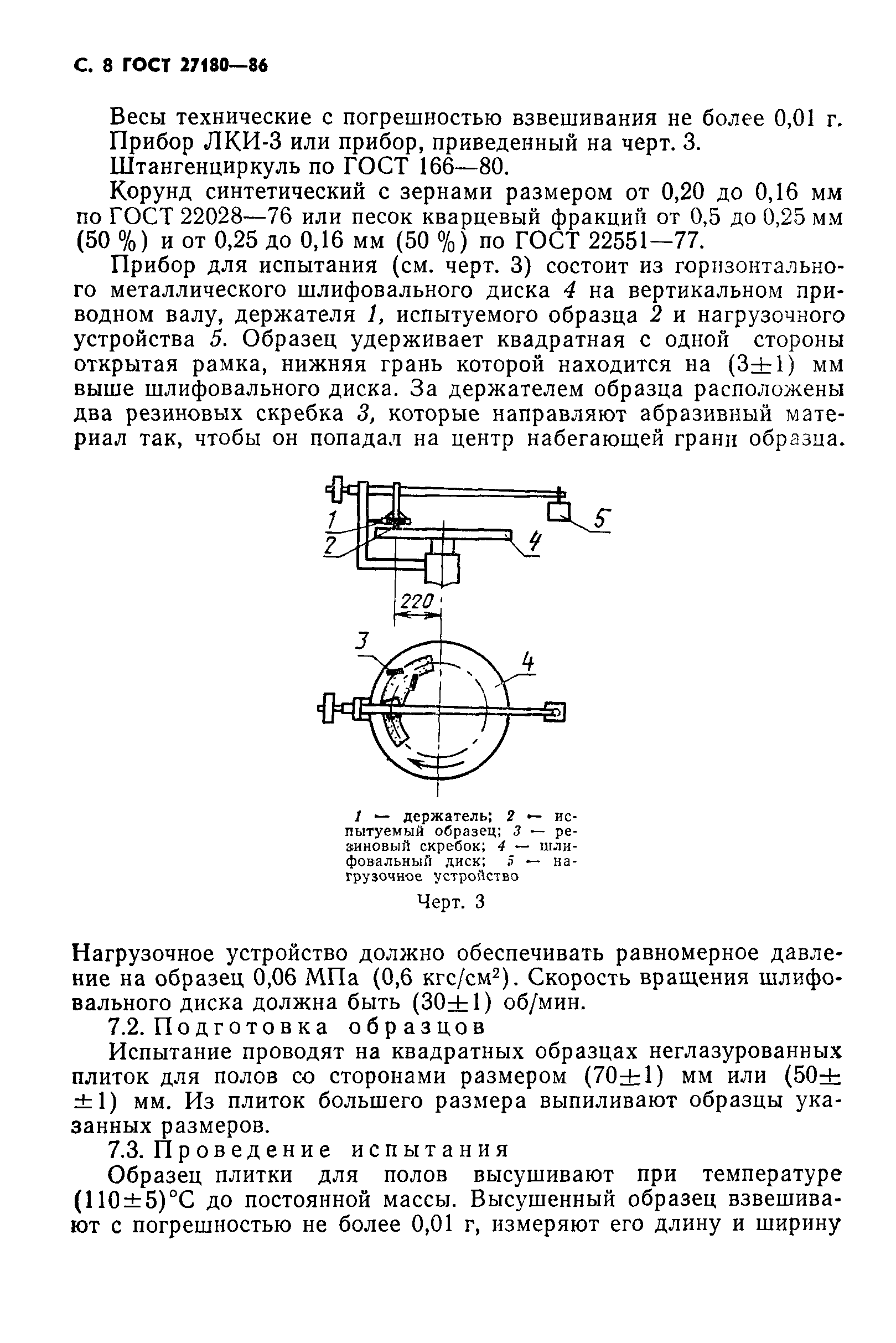 ГОСТ 27180-86