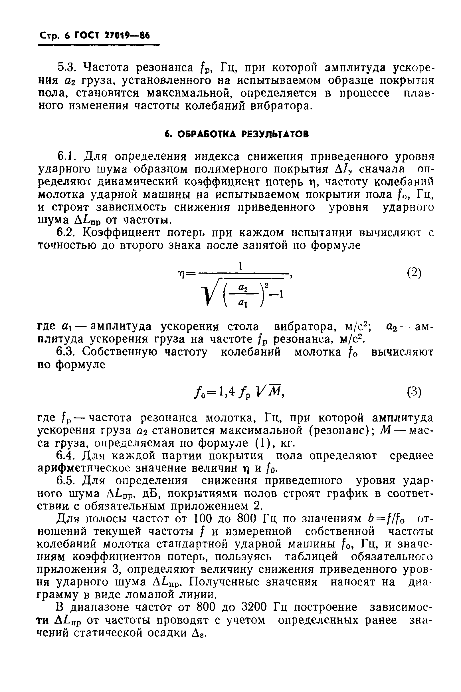 ГОСТ 27019-86