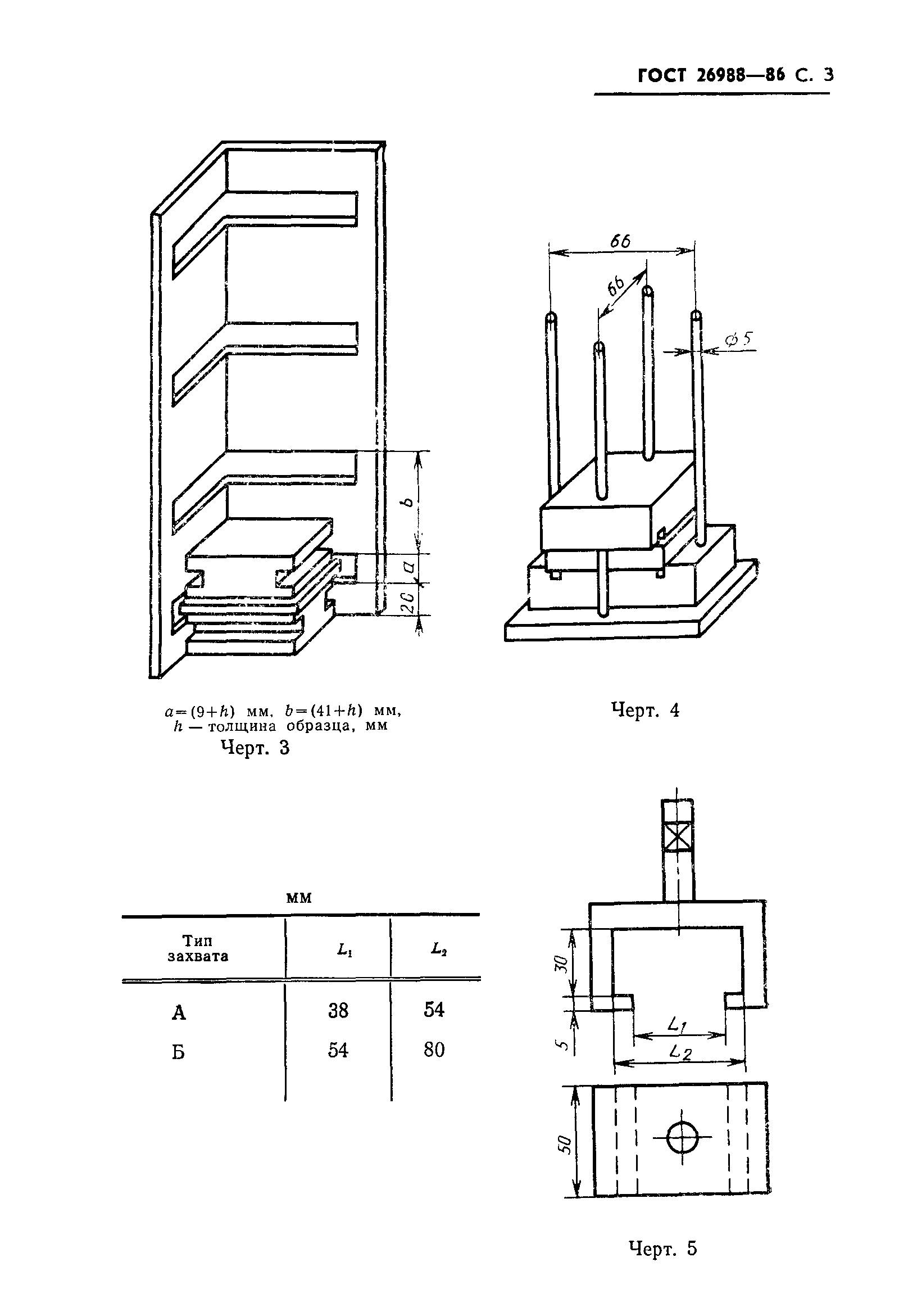 ГОСТ 26988-86