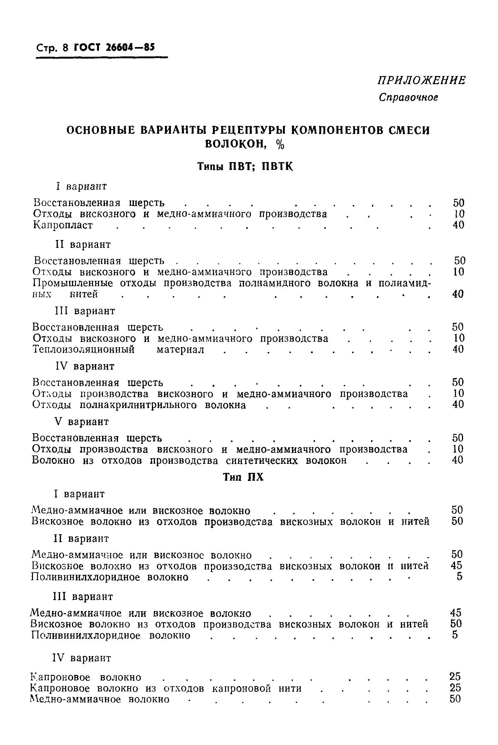 ГОСТ 26604-85