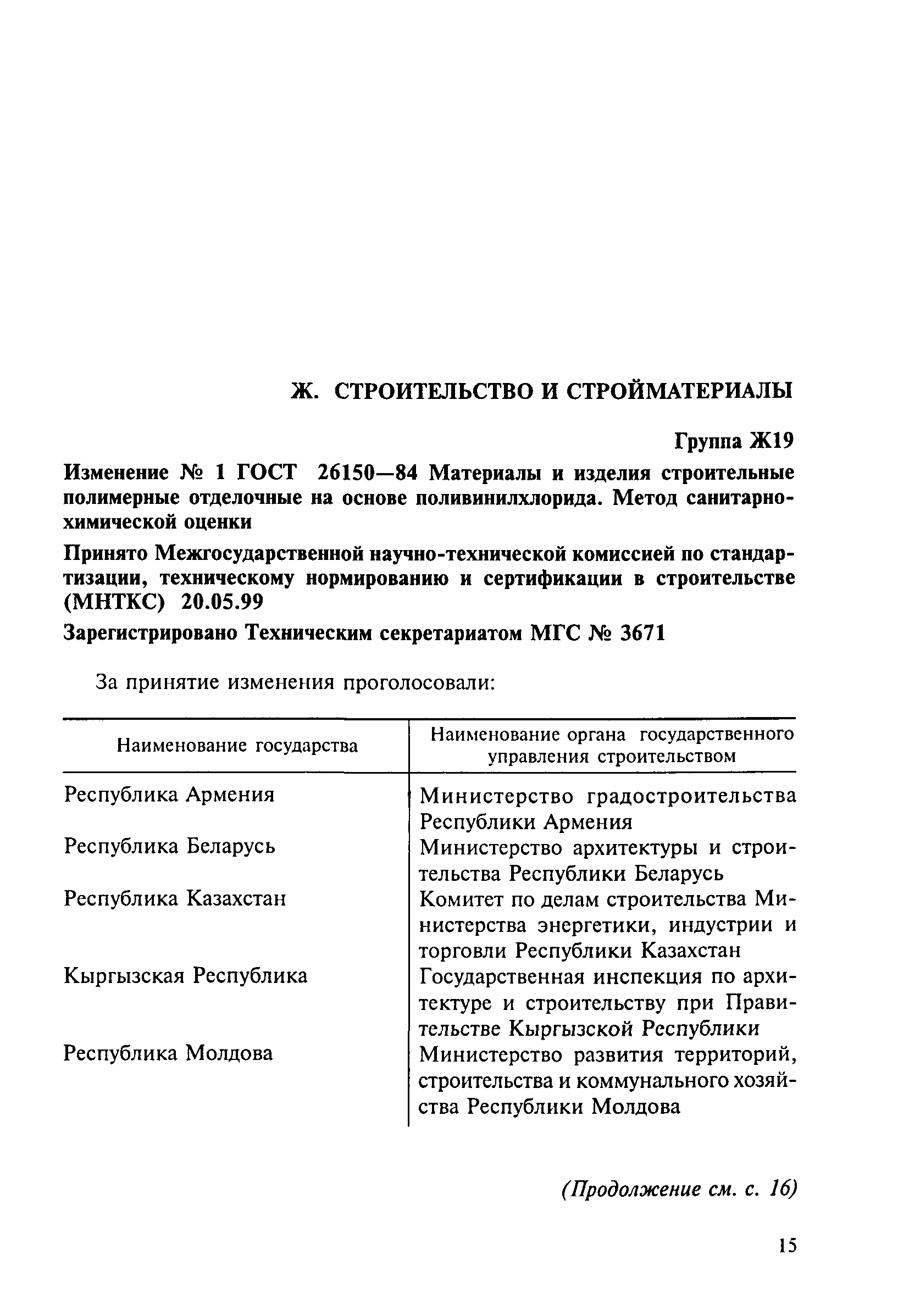 ГОСТ 26150-84