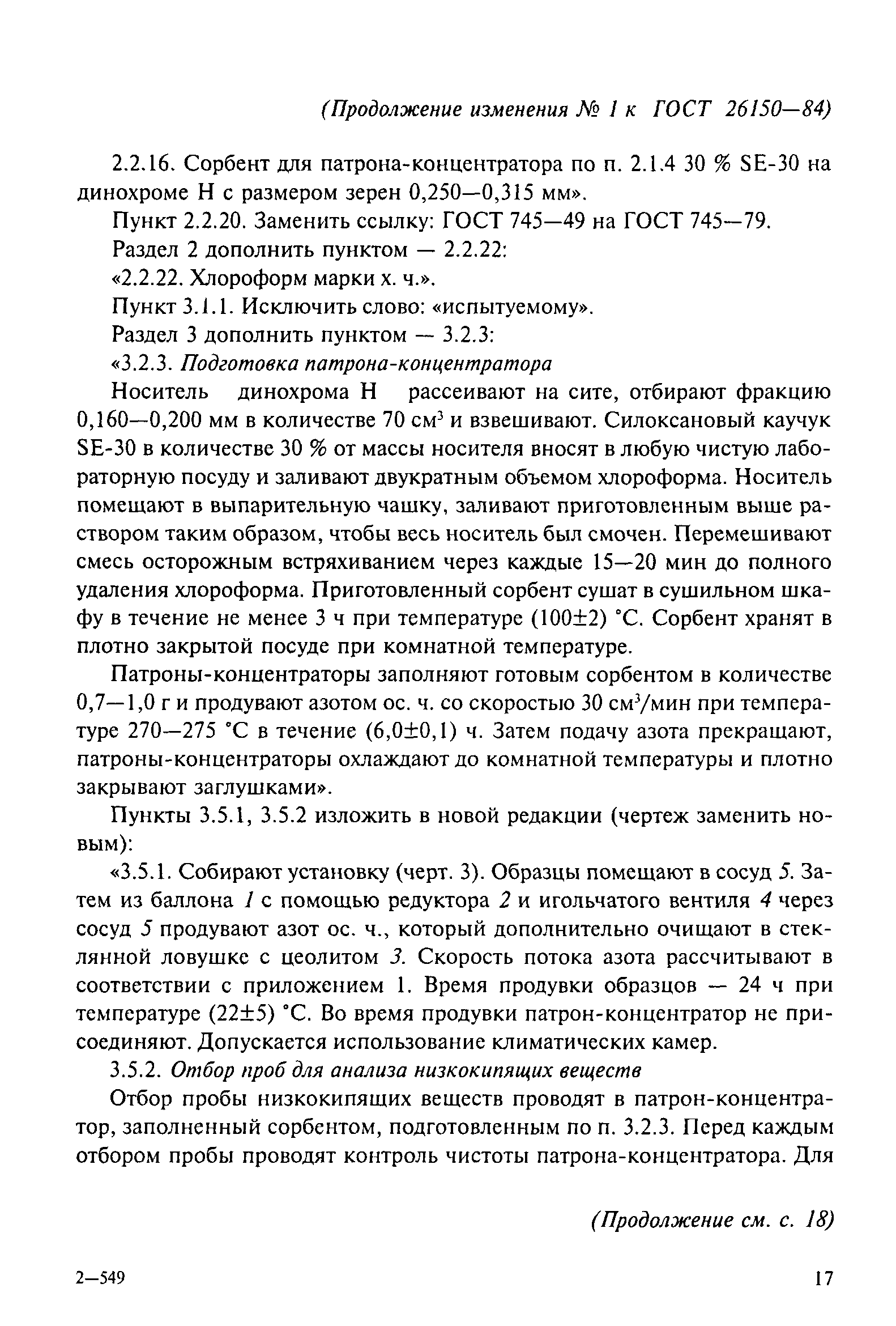 ГОСТ 26150-84