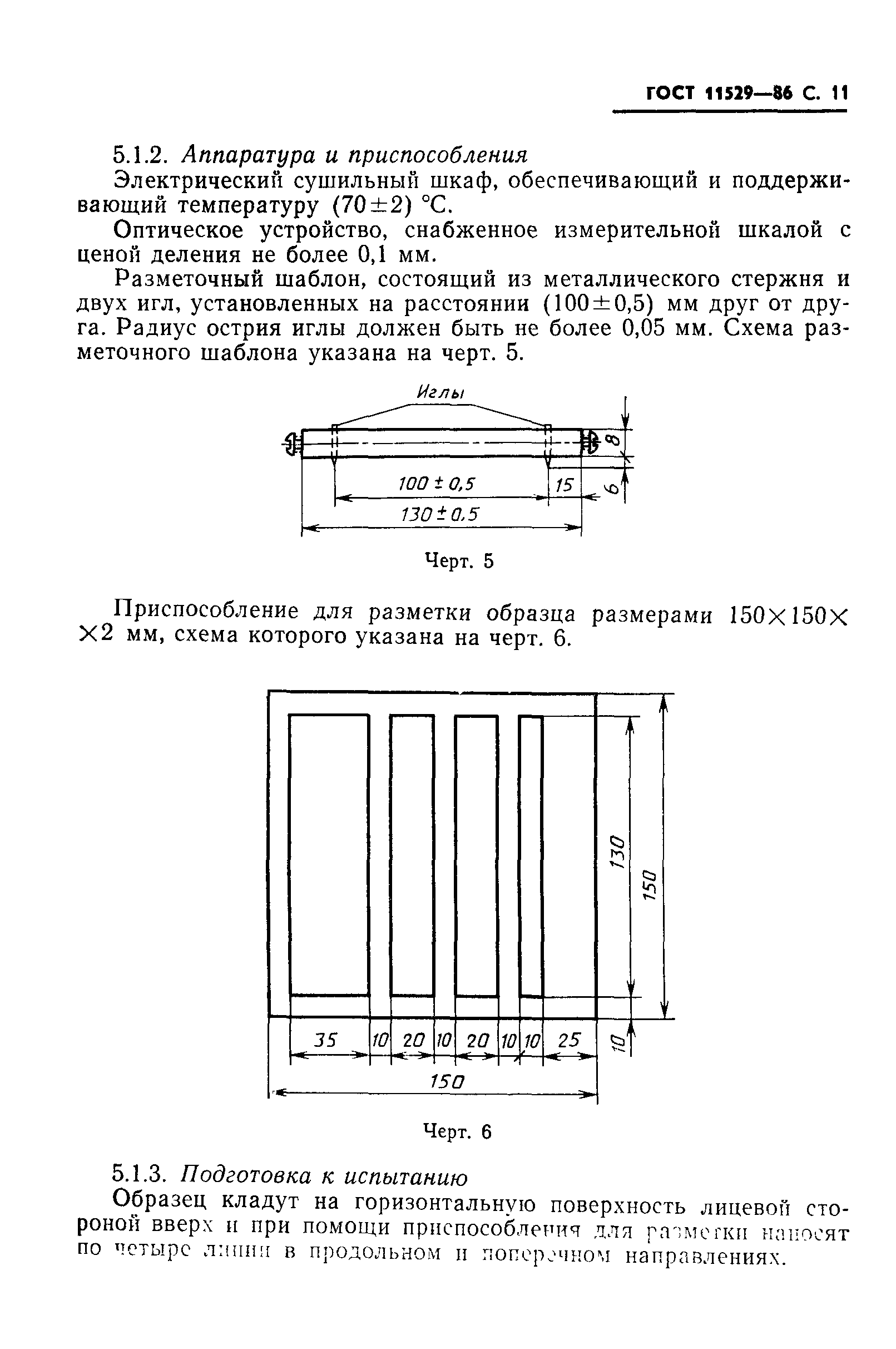 ГОСТ 11529-86