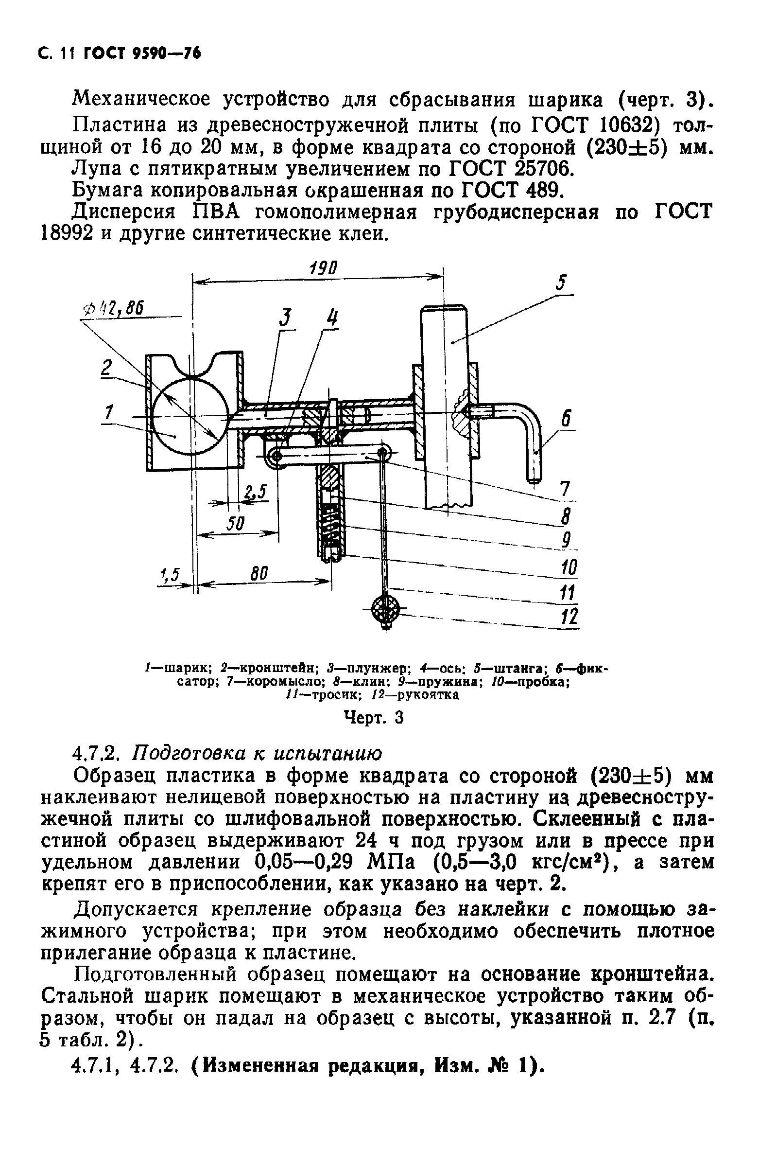 ГОСТ 9590-76