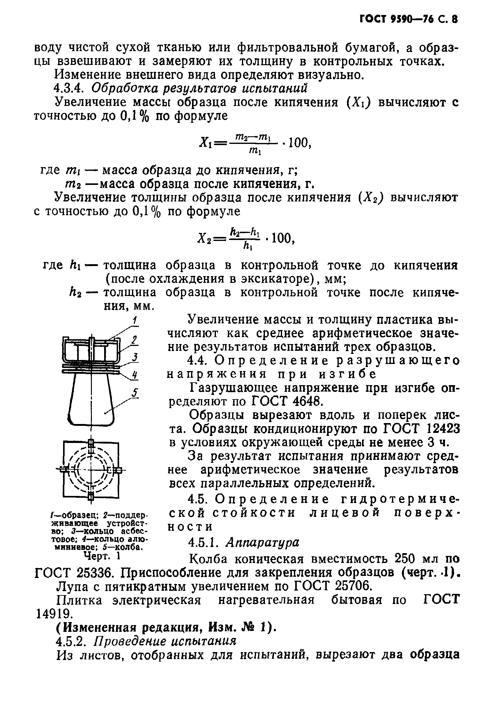 ГОСТ 9590-76