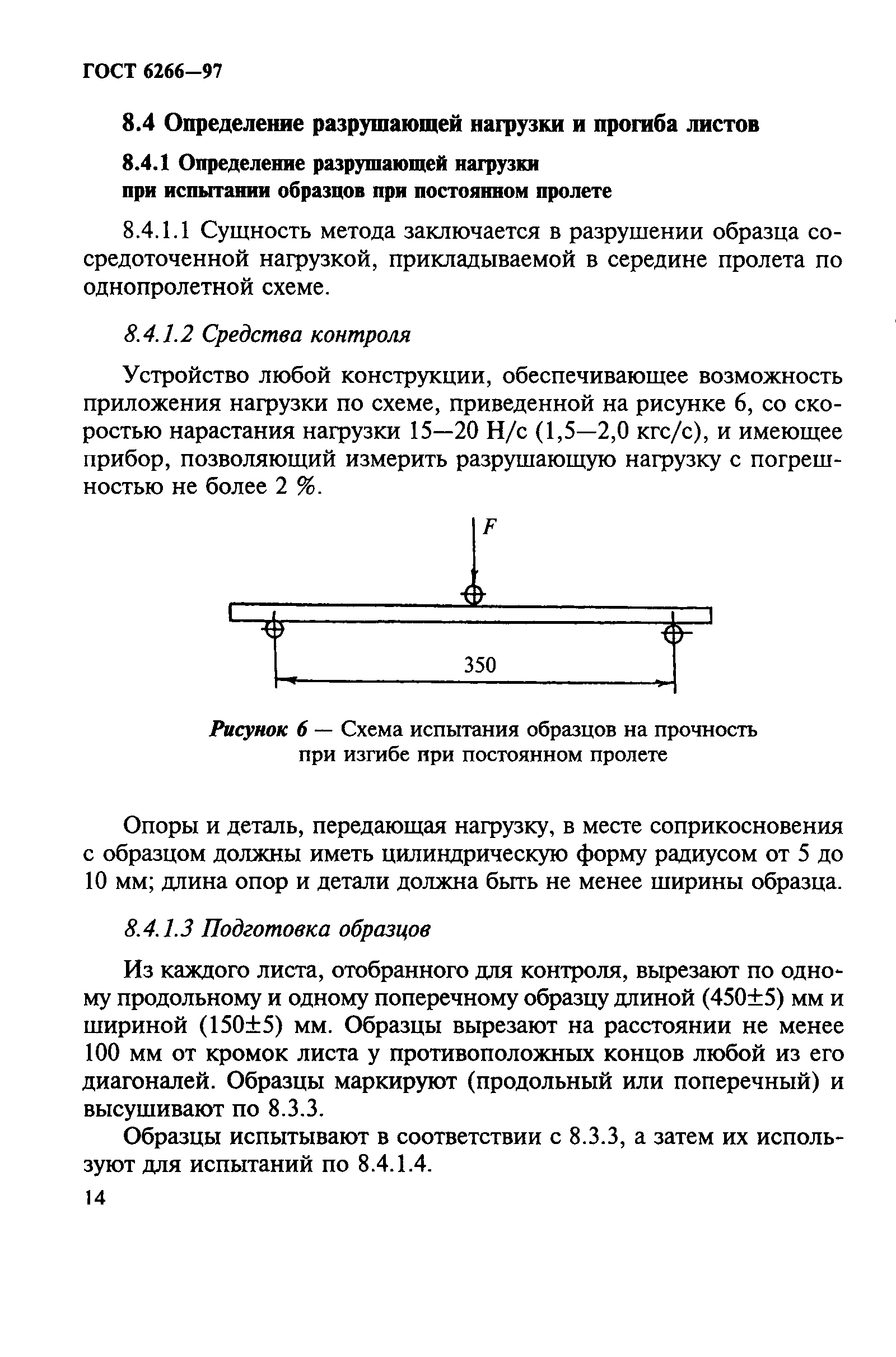 ГОСТ 6266-97