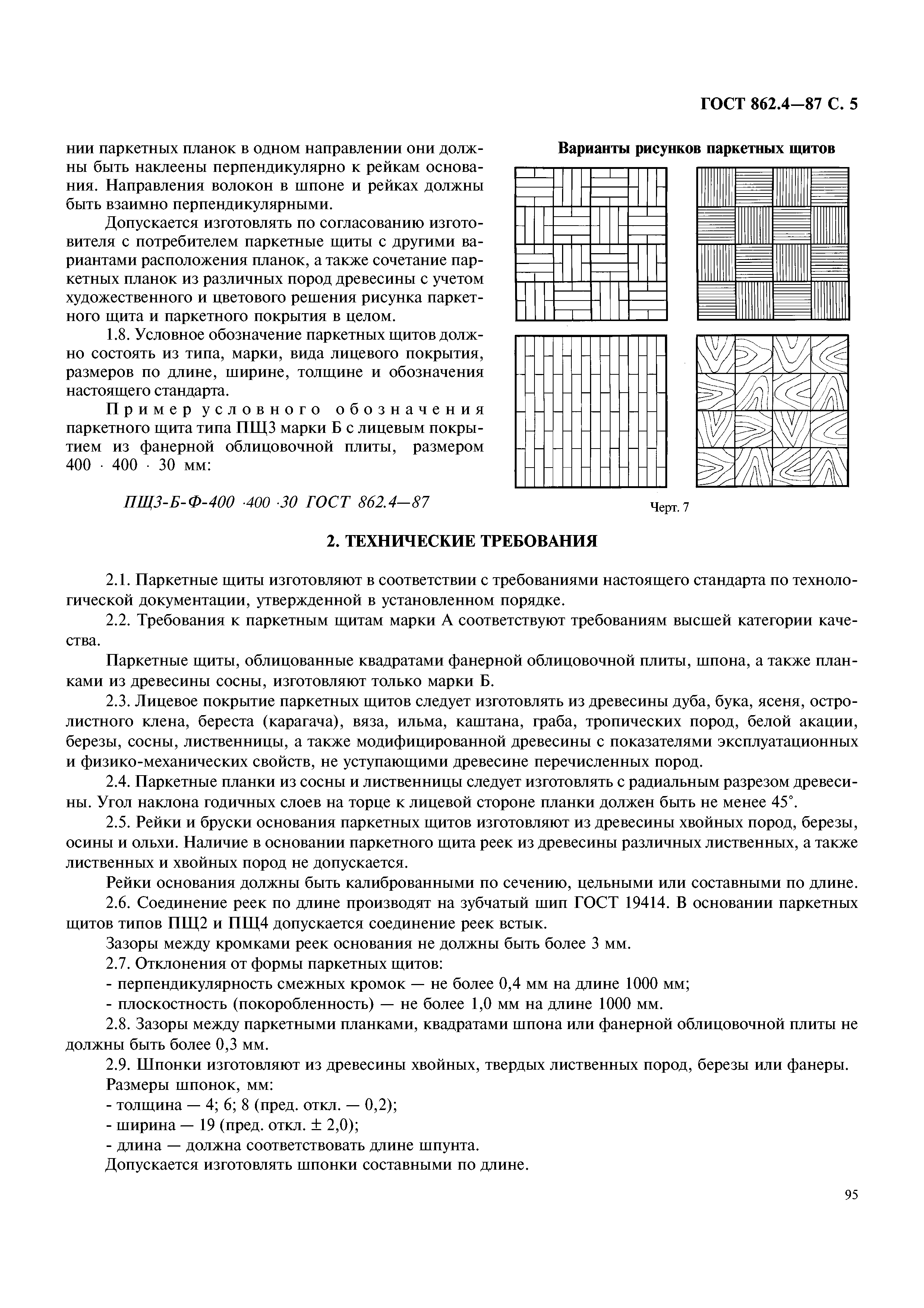 ГОСТ 862.4-87