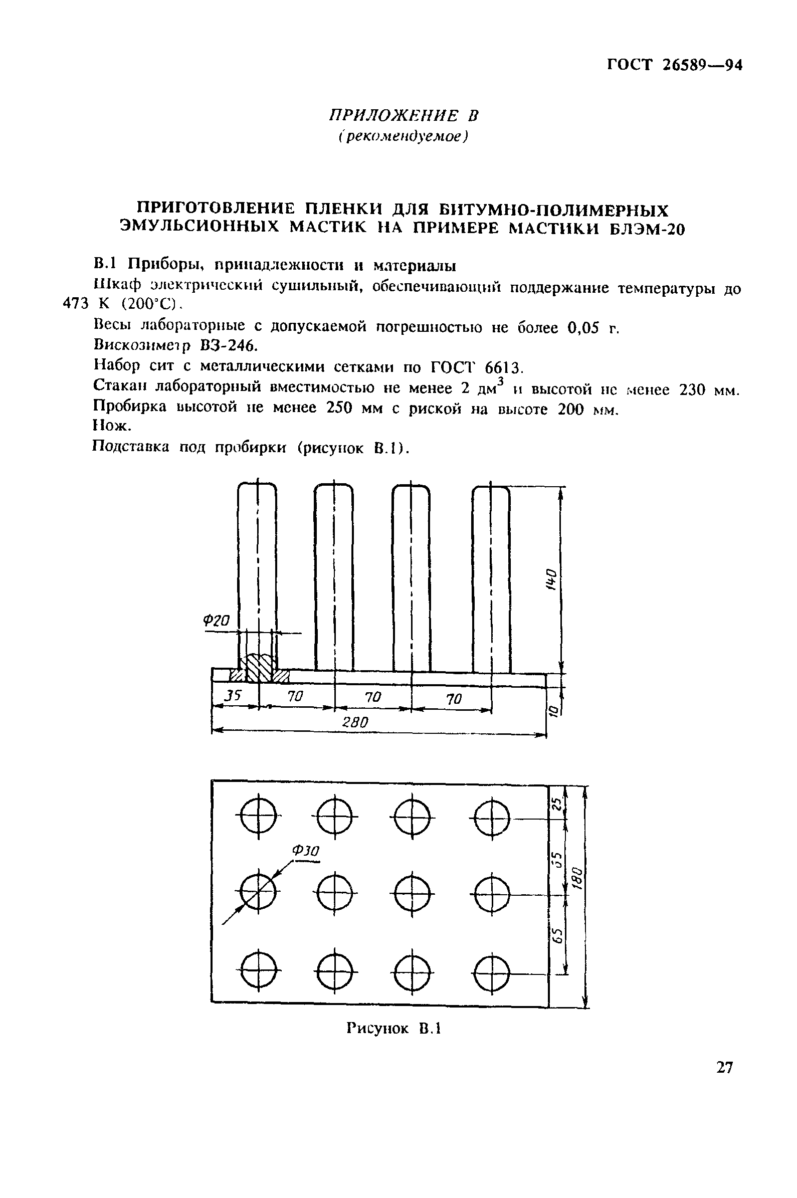 ГОСТ 26589-94