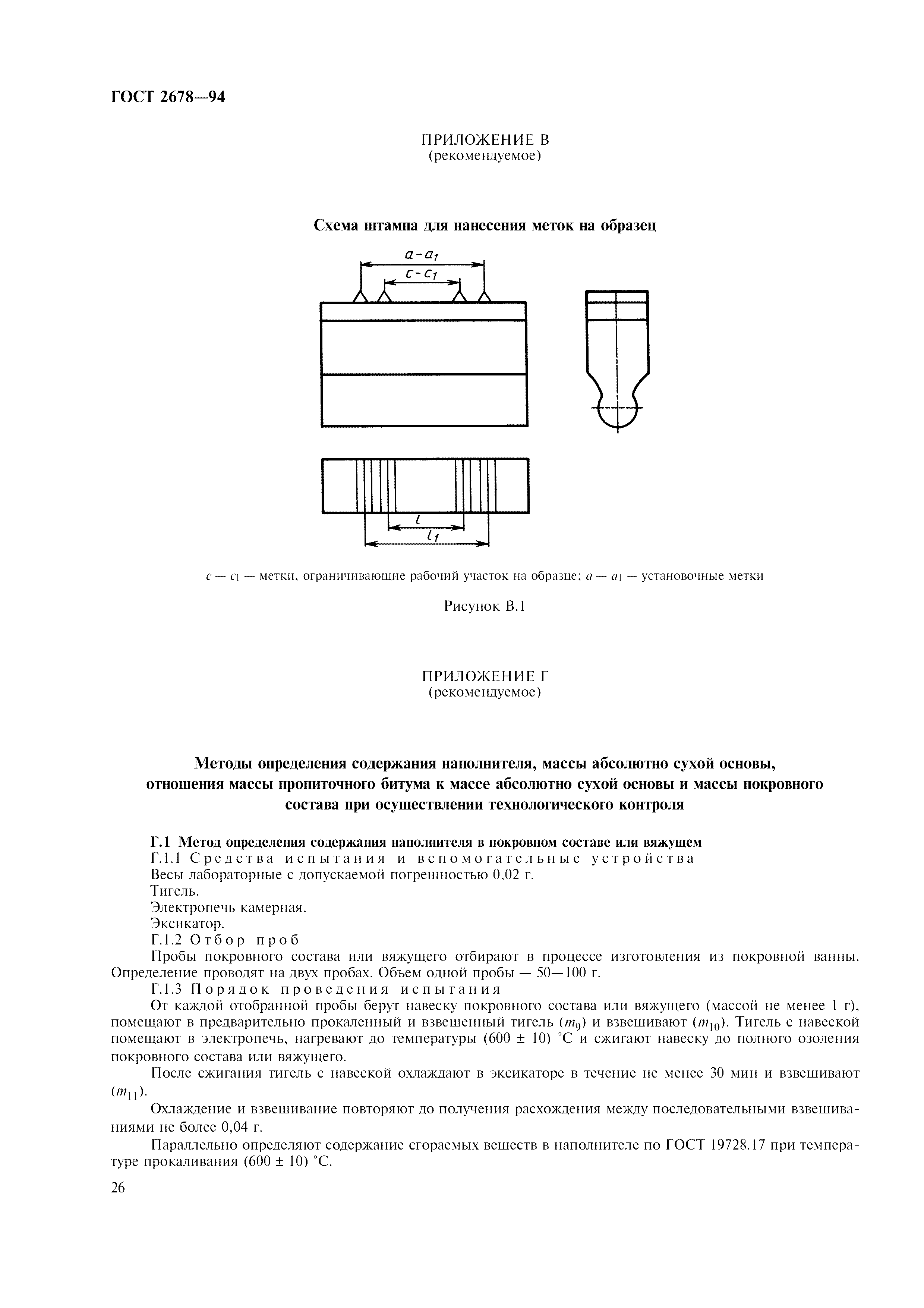 ГОСТ 2678-94