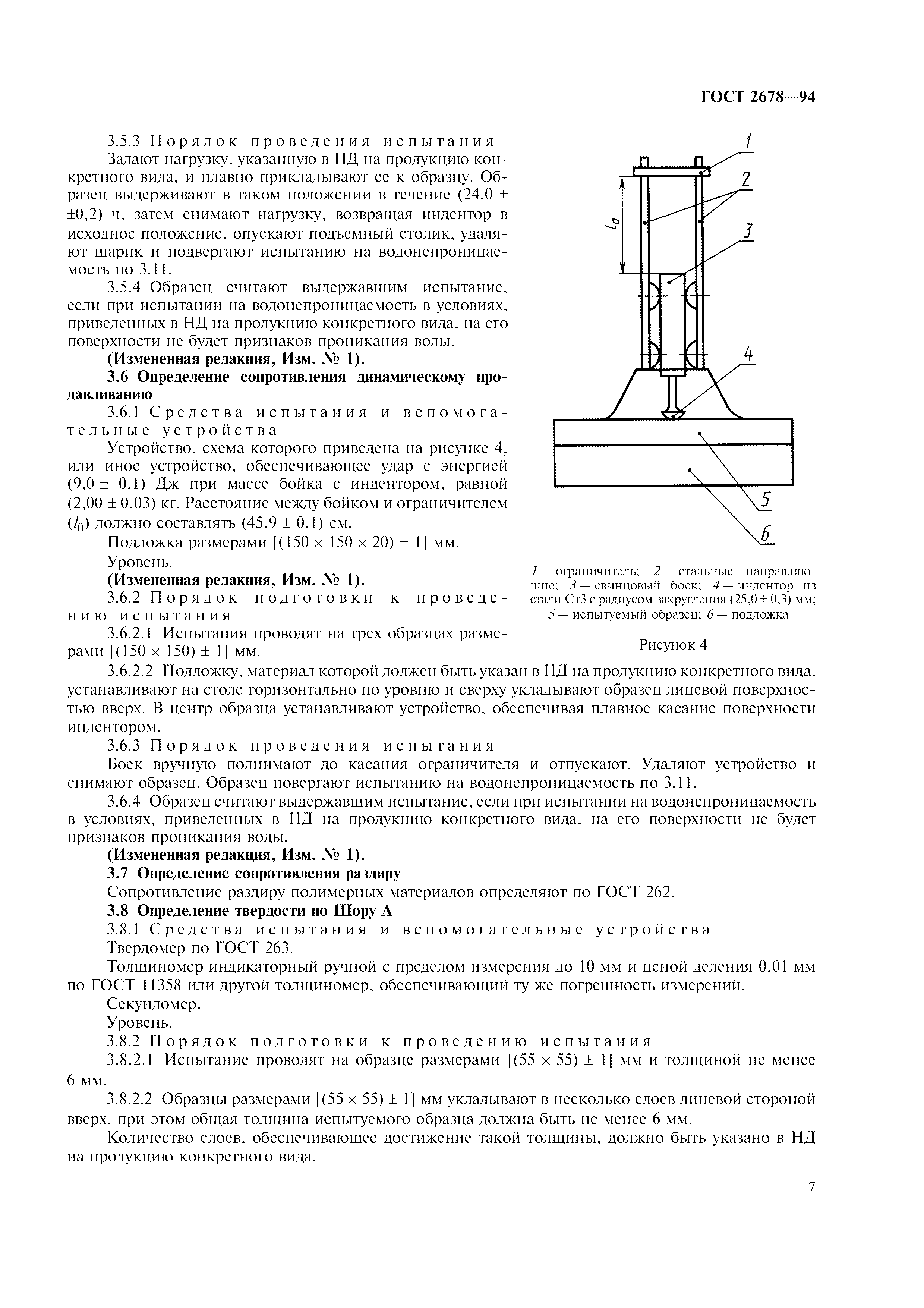 ГОСТ 2678-94