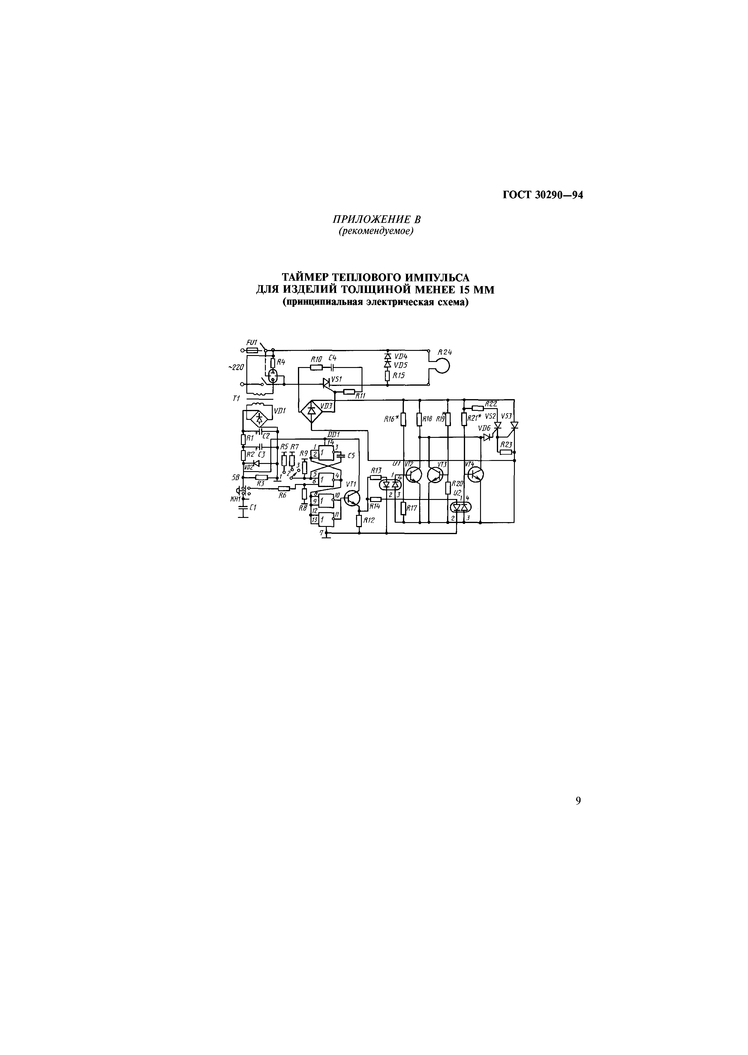 ГОСТ 30290-94