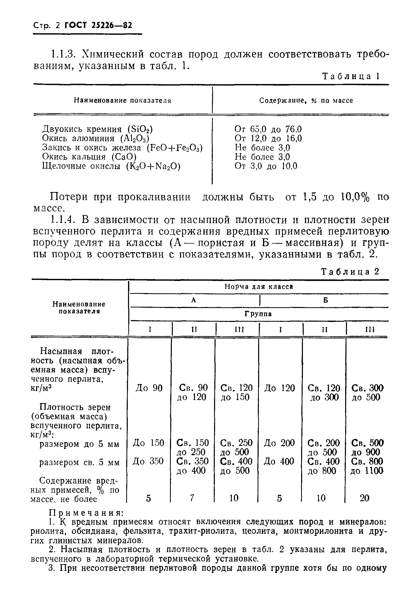 ГОСТ 25226-82