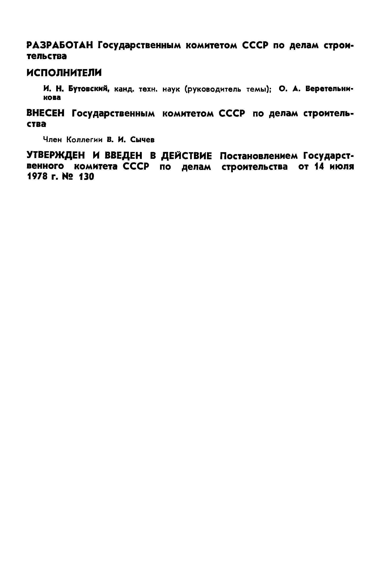 ГОСТ 23250-78