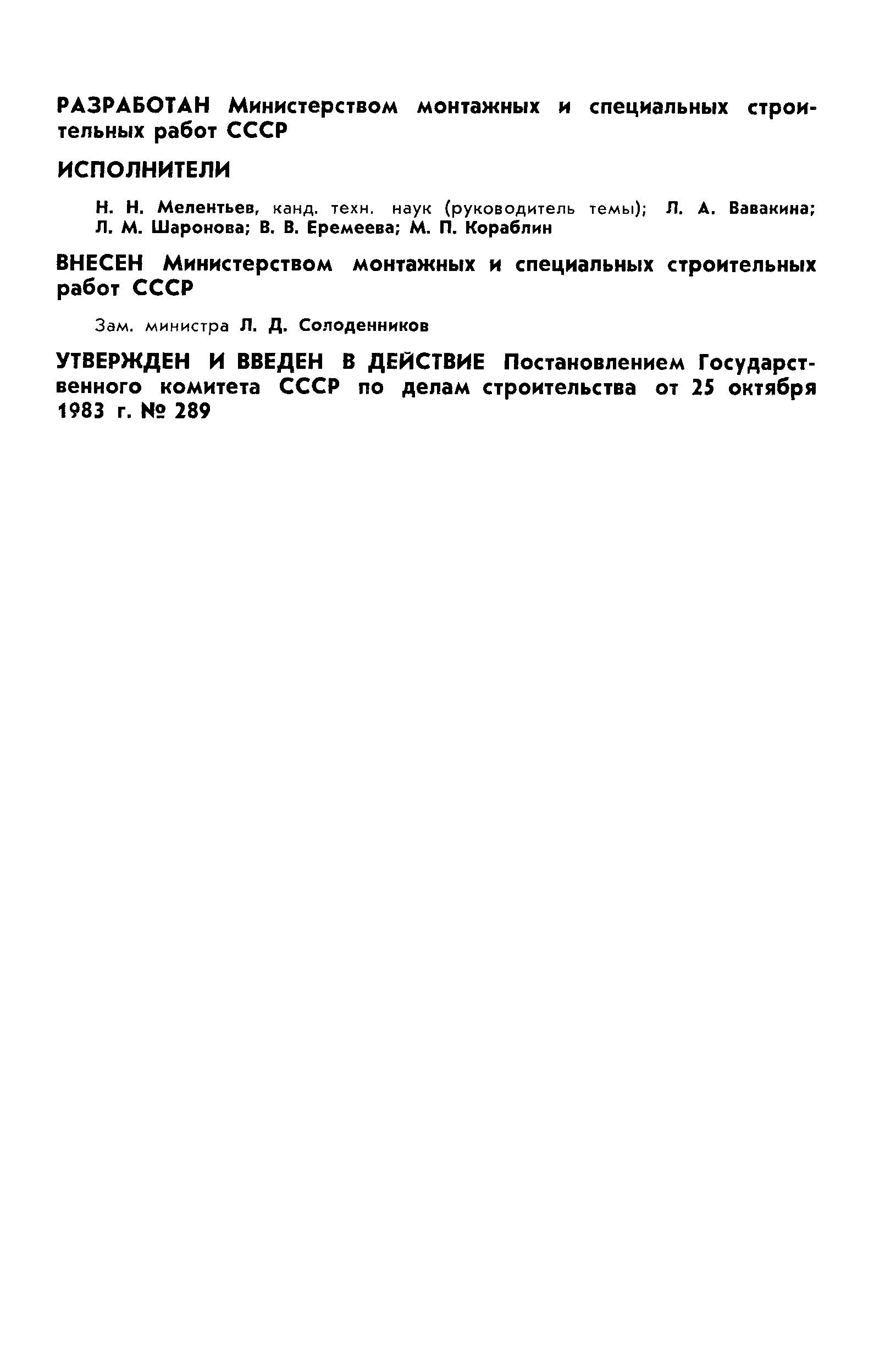 ГОСТ 23208-83