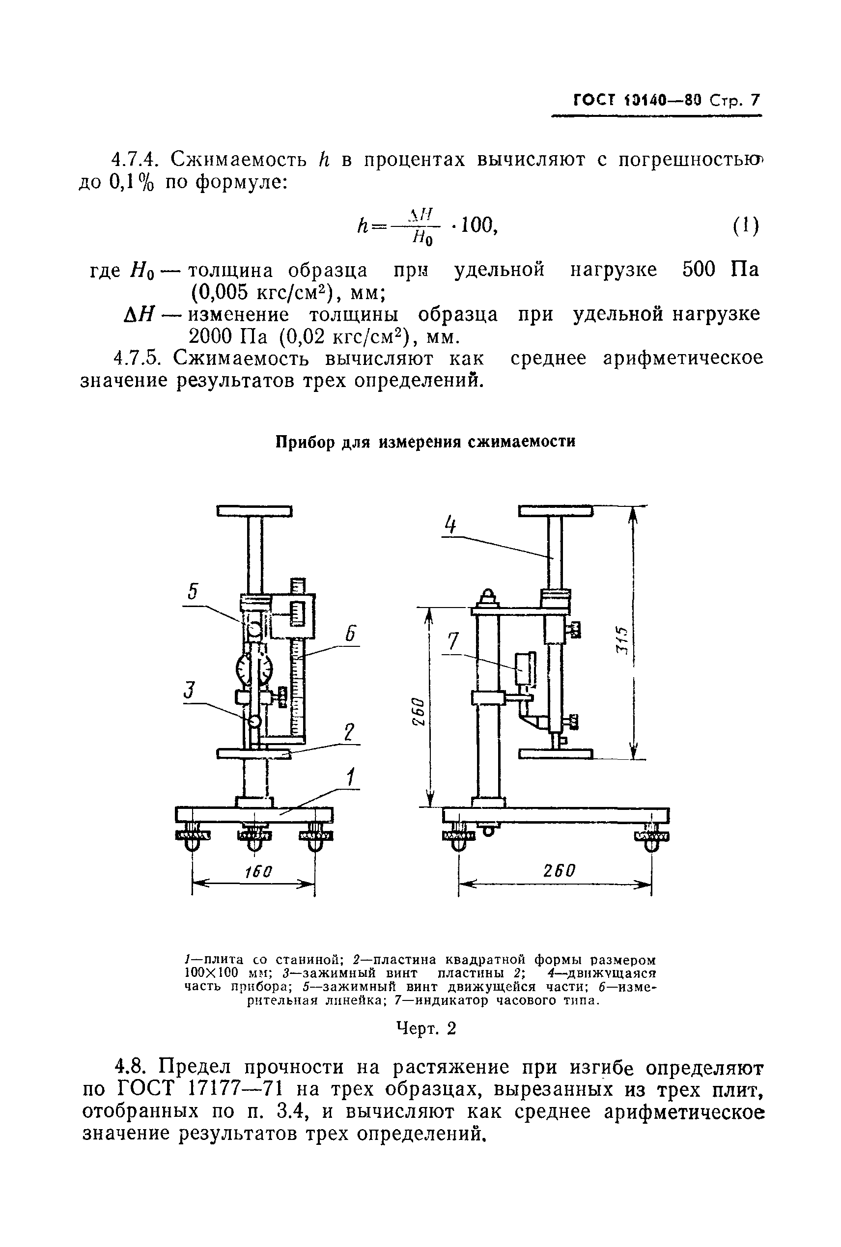 ГОСТ 10140-80