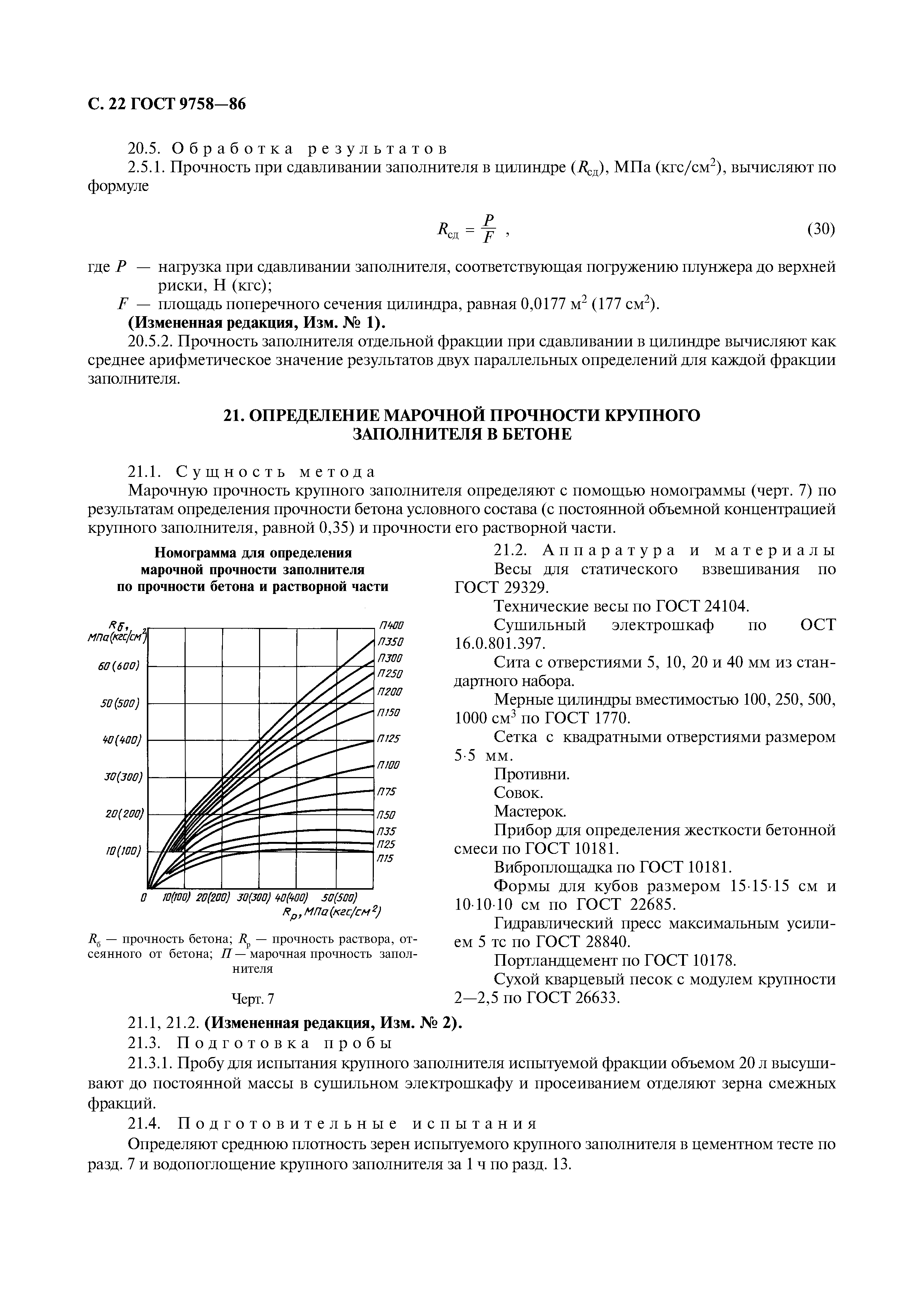 ГОСТ 9758-86