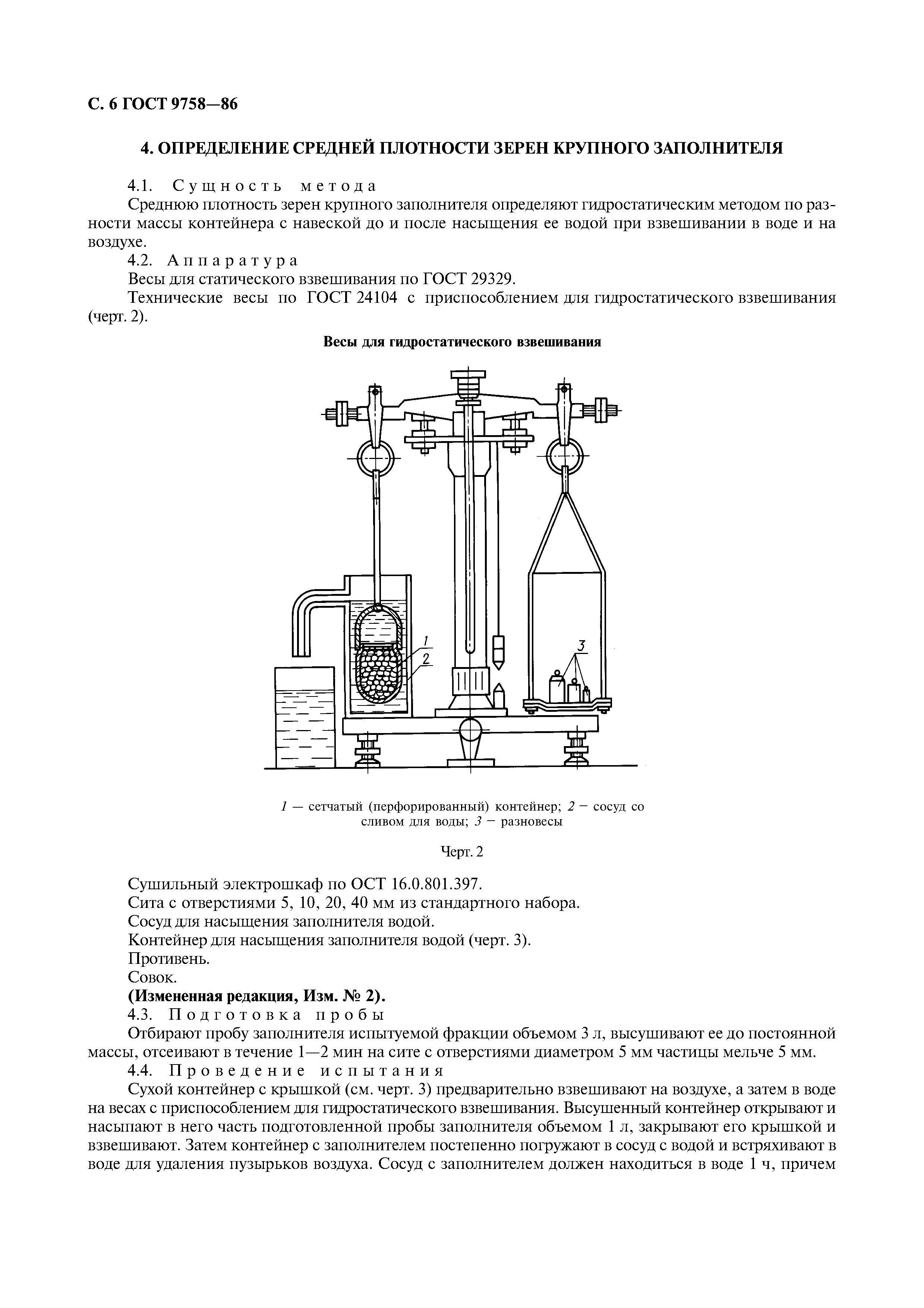 ГОСТ 9758-86