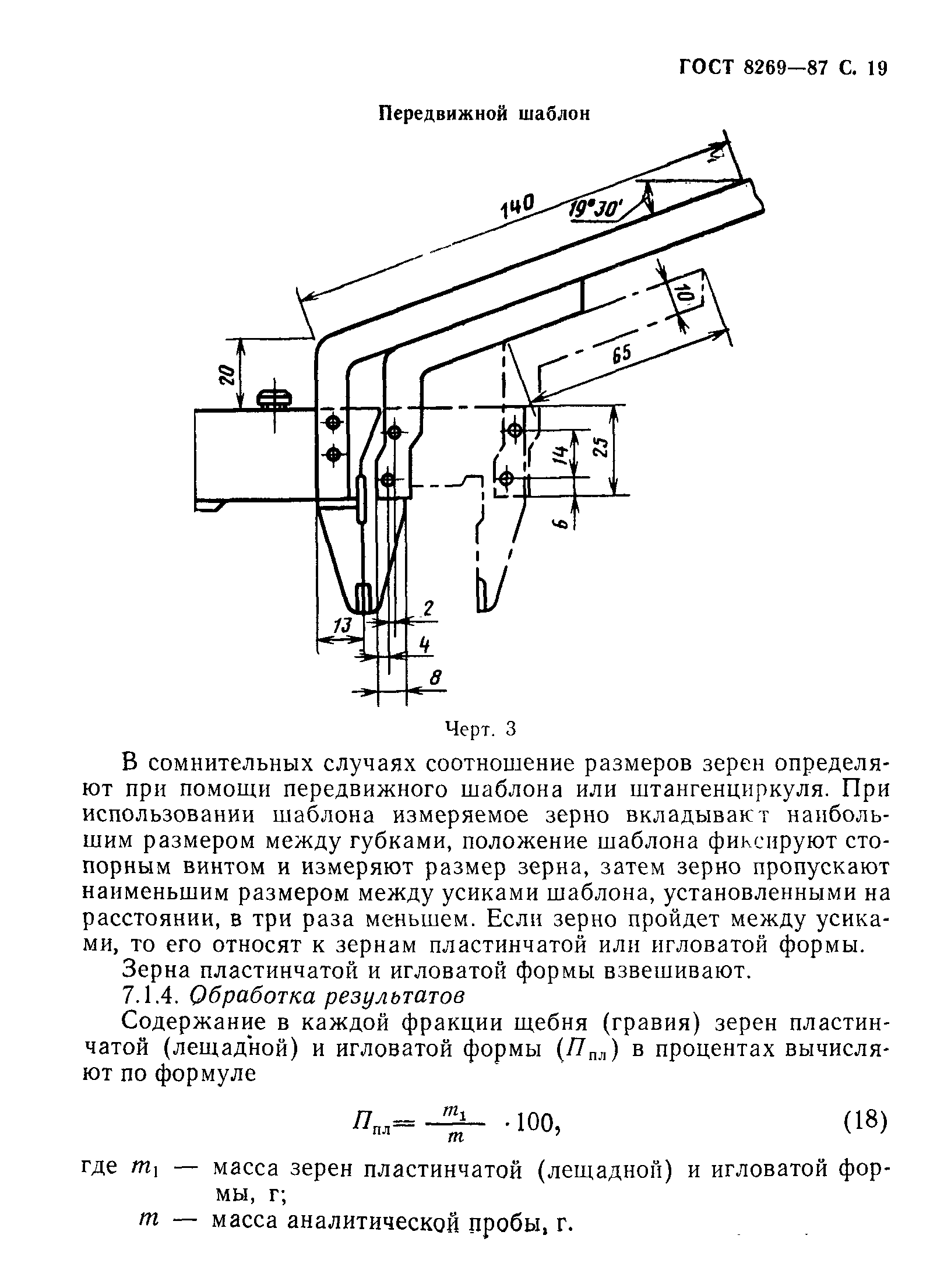 ГОСТ 8269-87