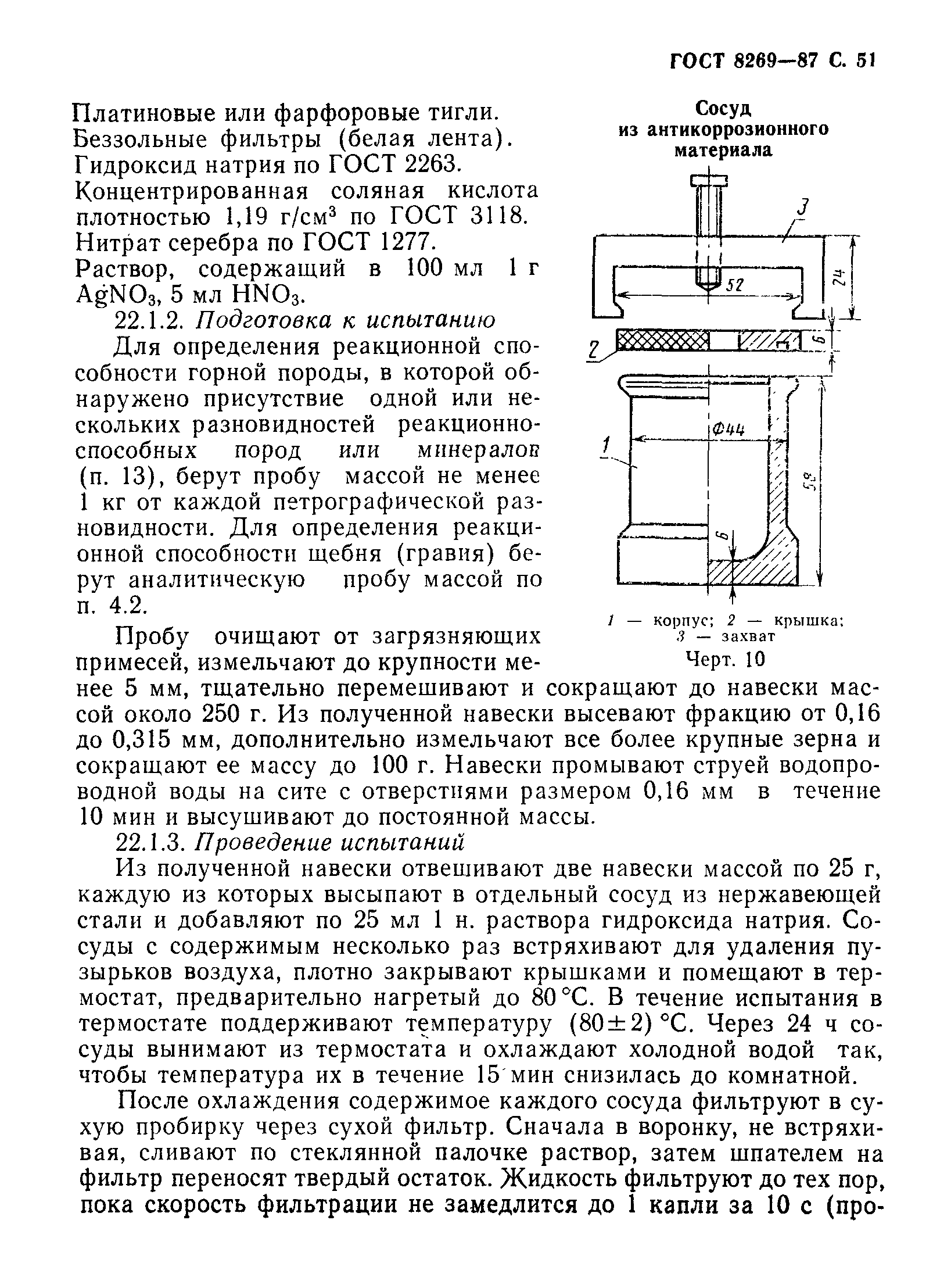 ГОСТ 8269-87