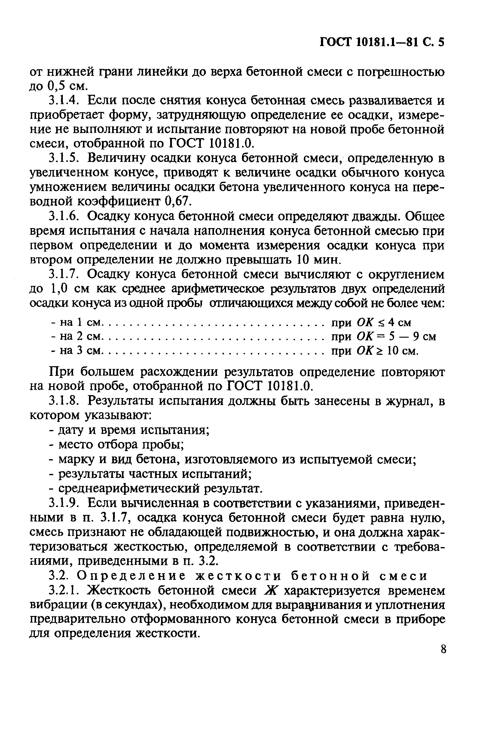 ГОСТ 10181.1-81