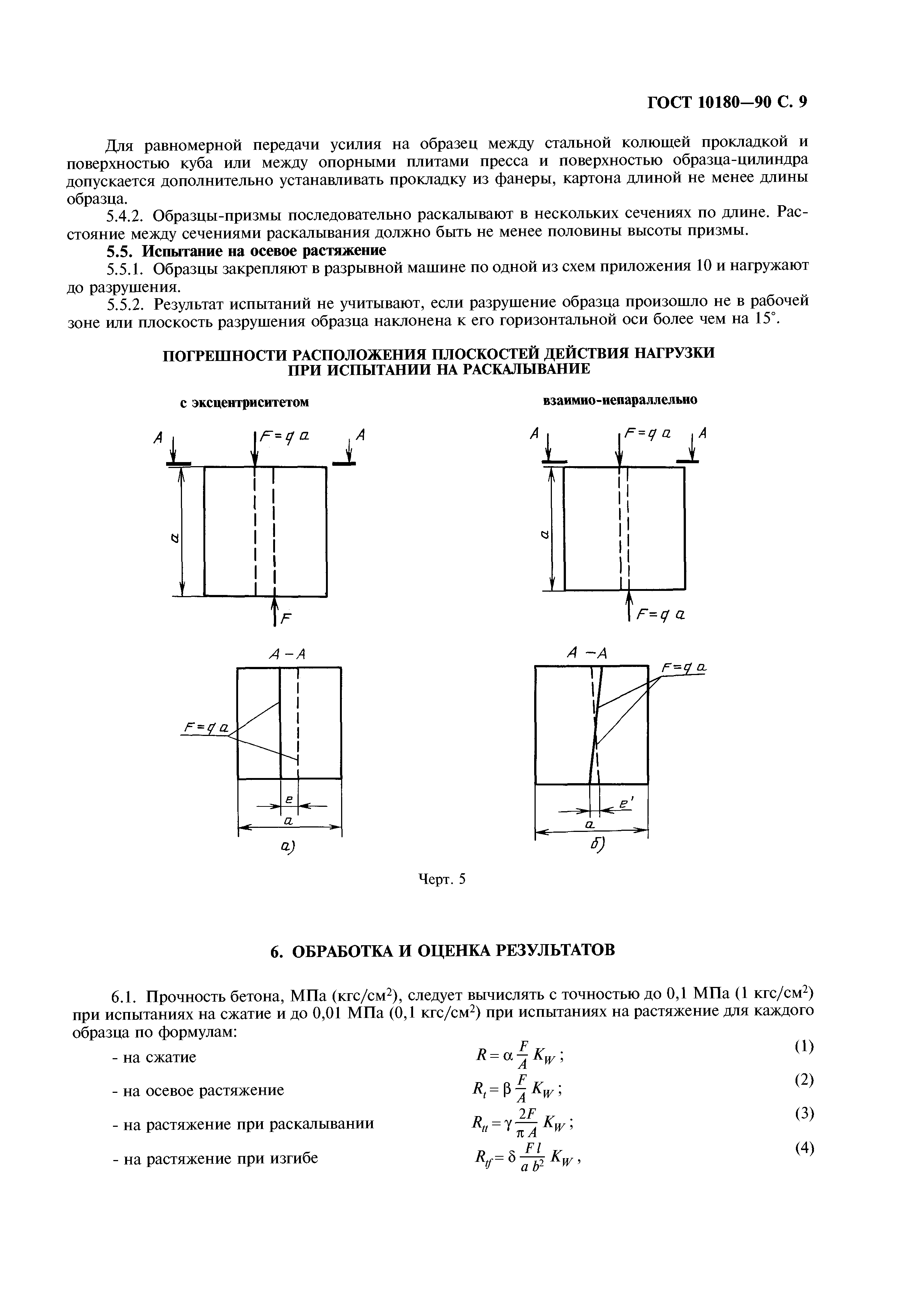 ГОСТ 10180-90