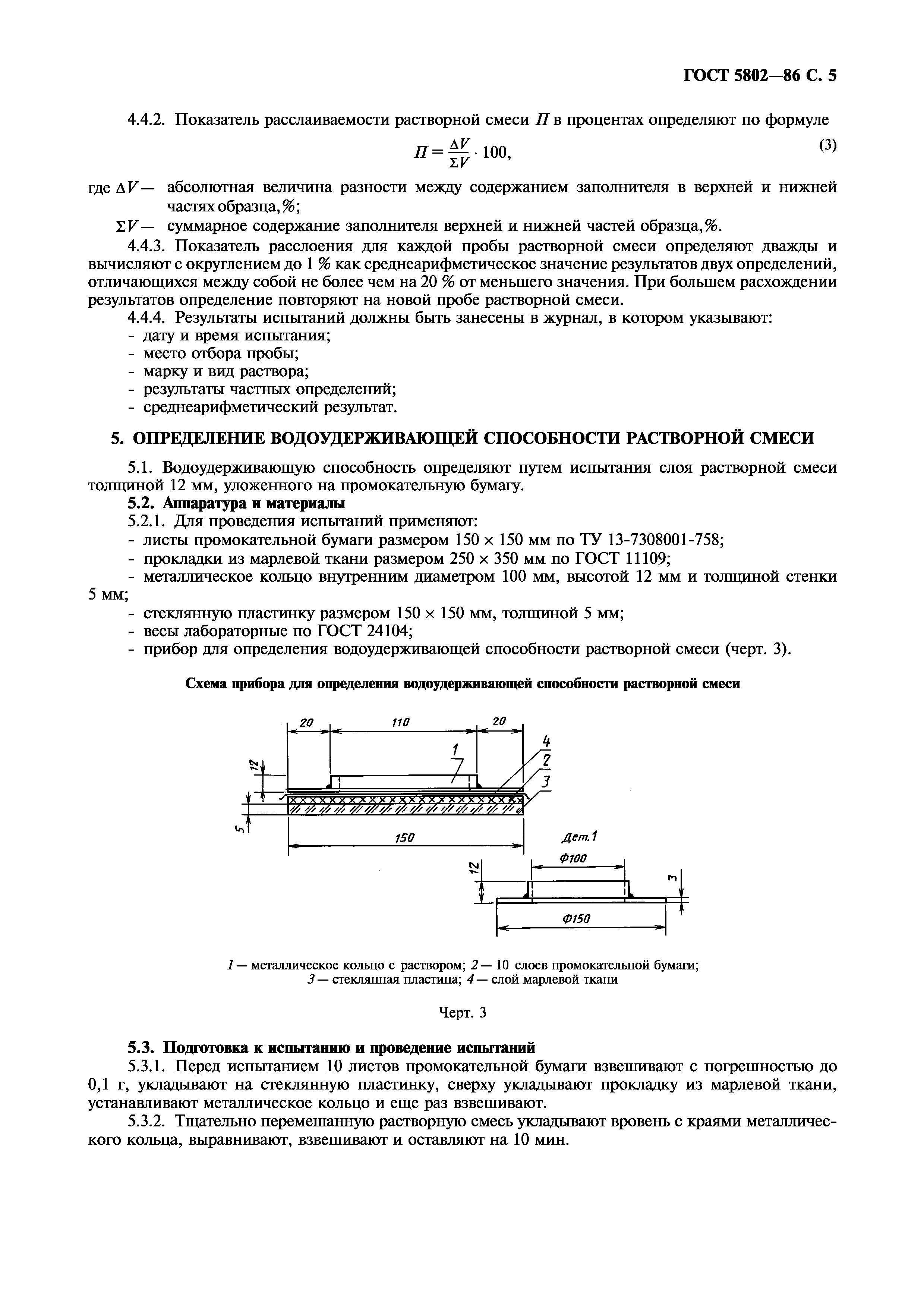 ГОСТ 5802-86