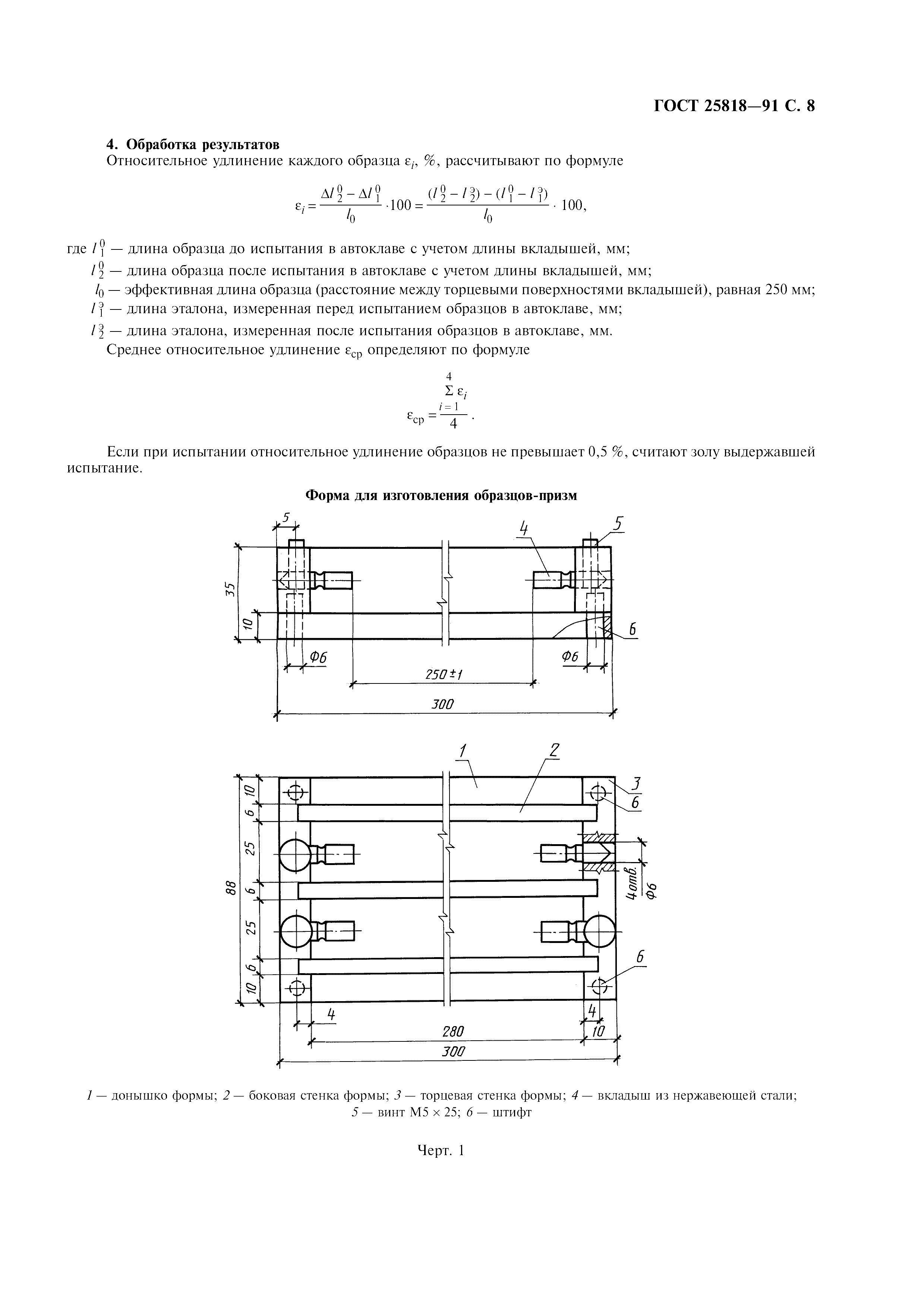 ГОСТ 25818-91