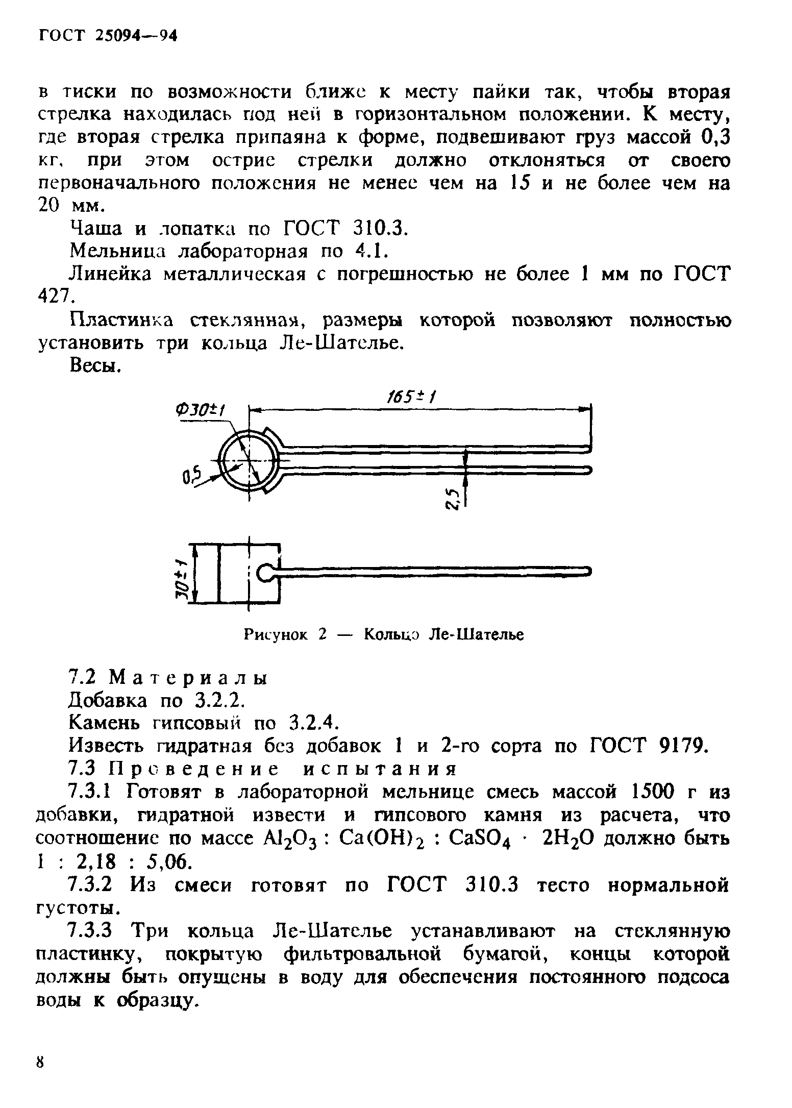 ГОСТ 25094-94