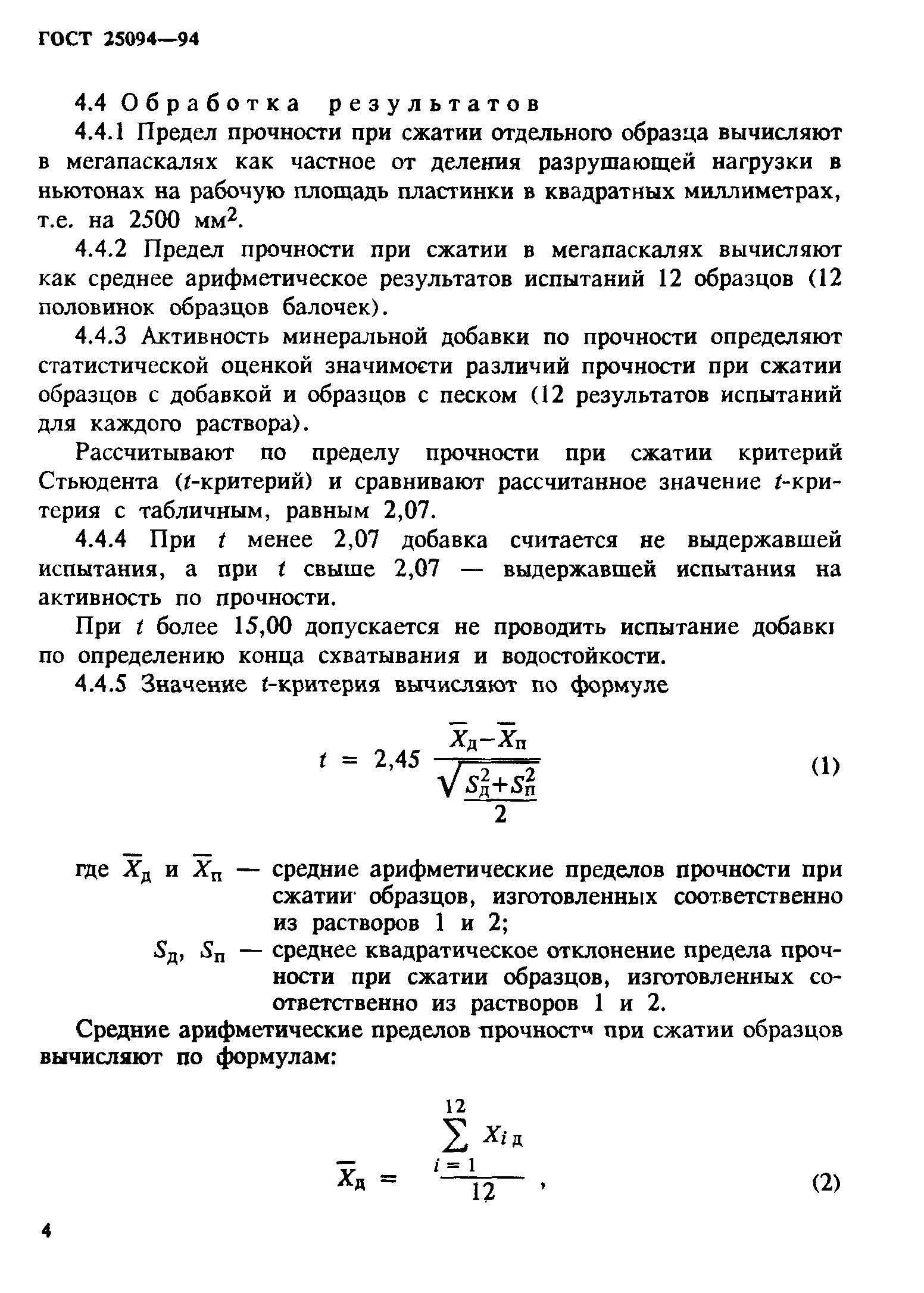 ГОСТ 25094-94