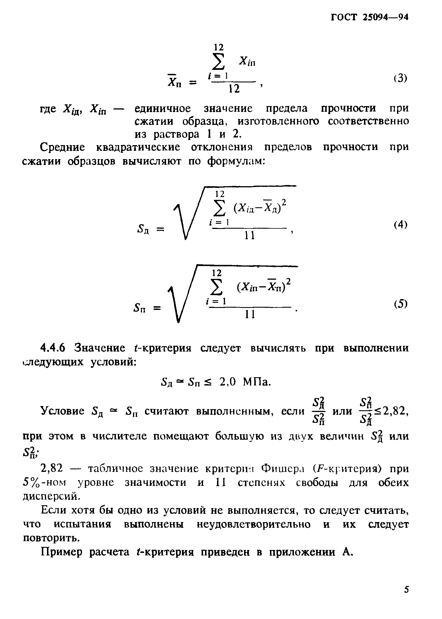 ГОСТ 25094-94