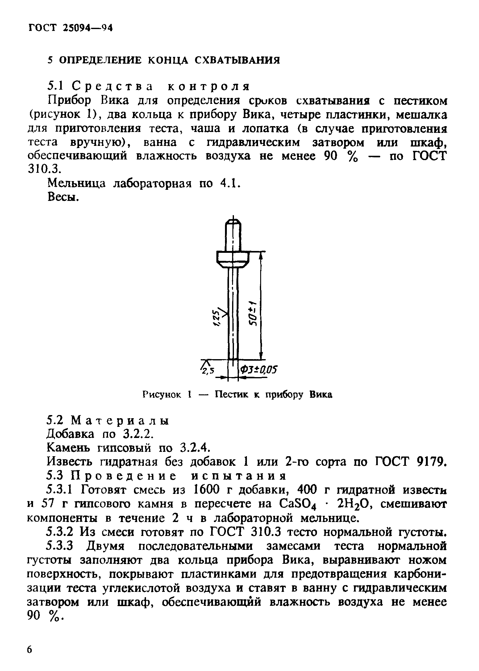 ГОСТ 25094-94