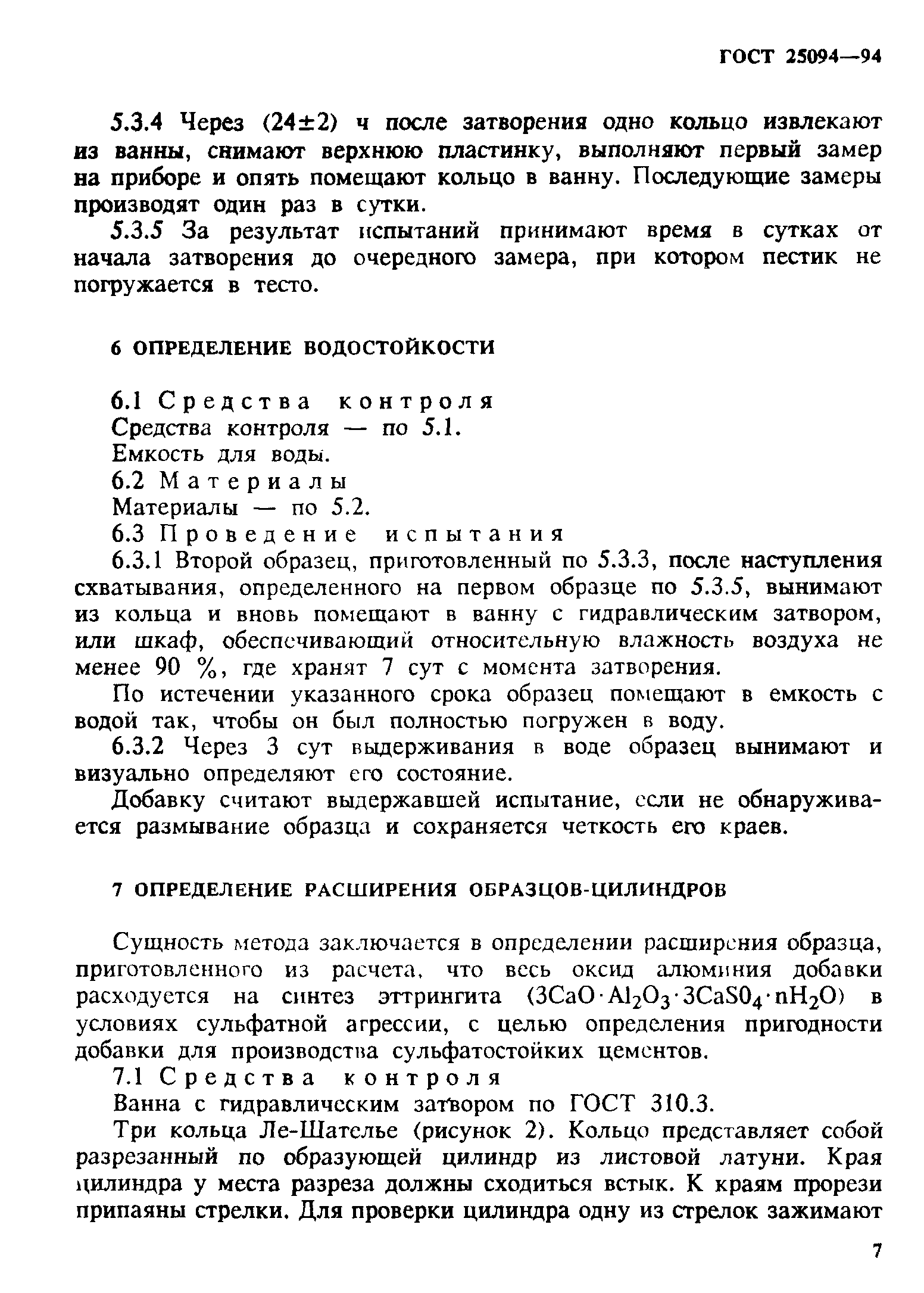 ГОСТ 25094-94