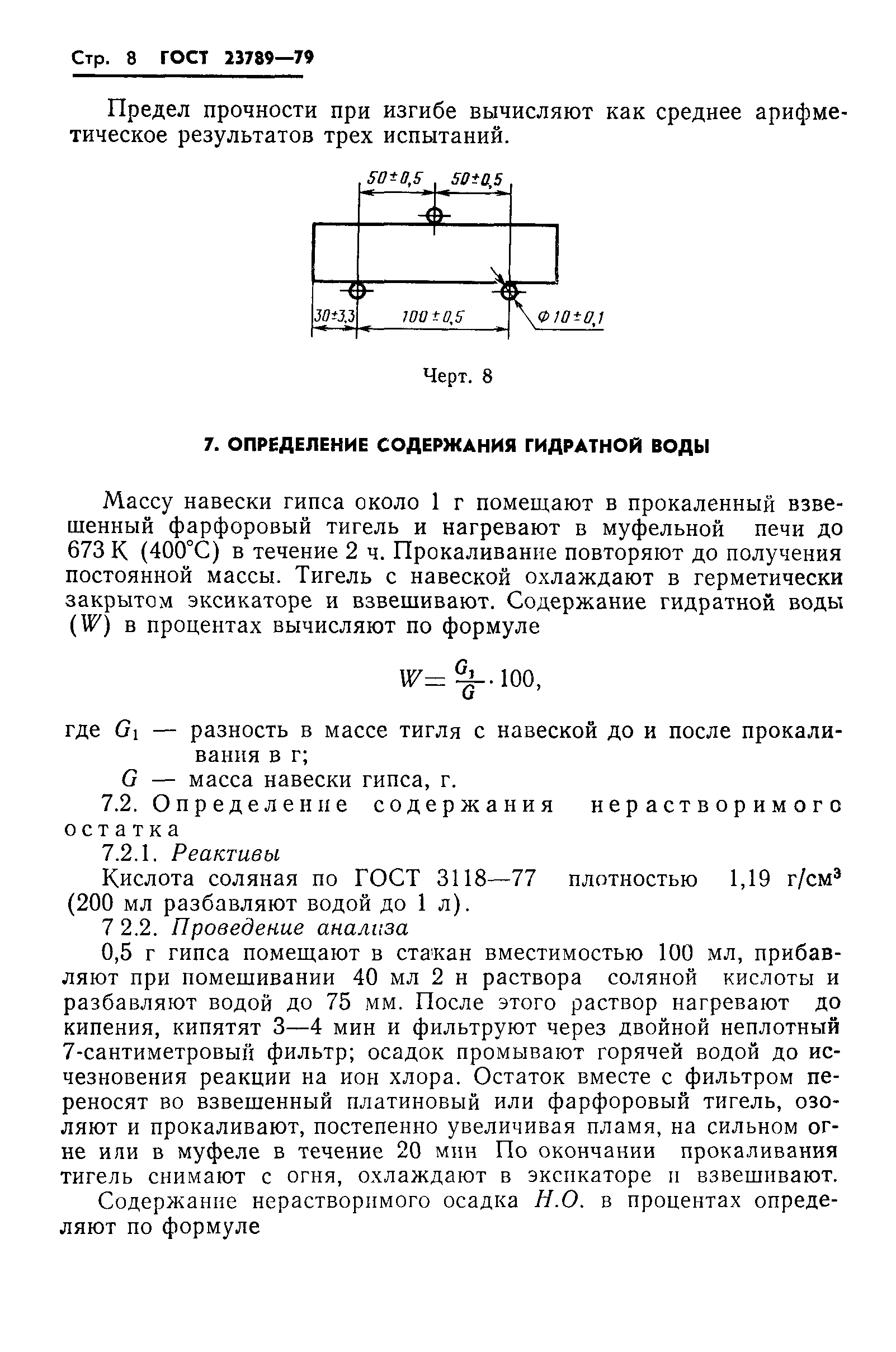 ГОСТ 23789-79